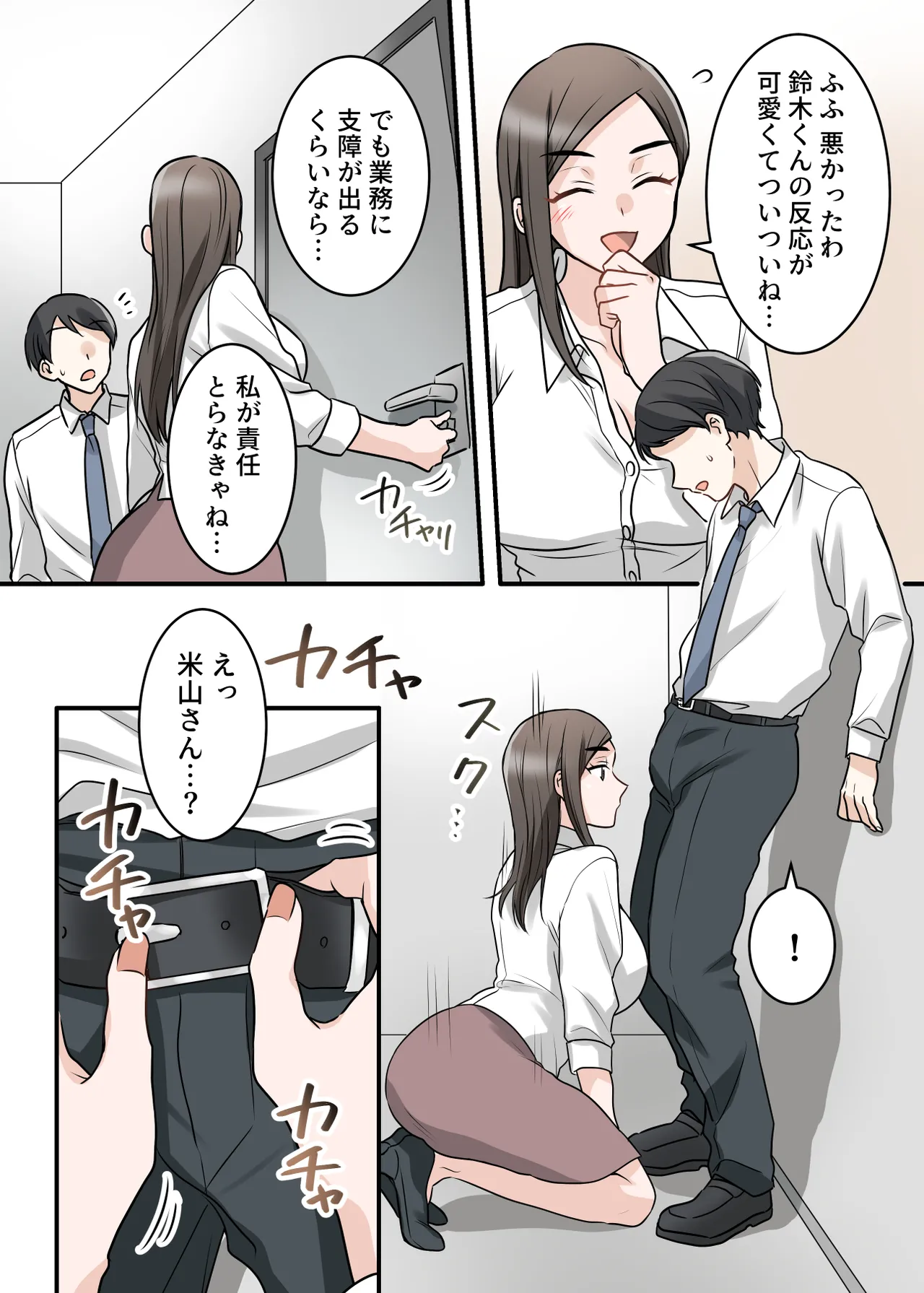 [ELICA (梶山あか、心友)] 男勝りな巨乳人妻上司とあまあまセフレ関係になった件 Page.61