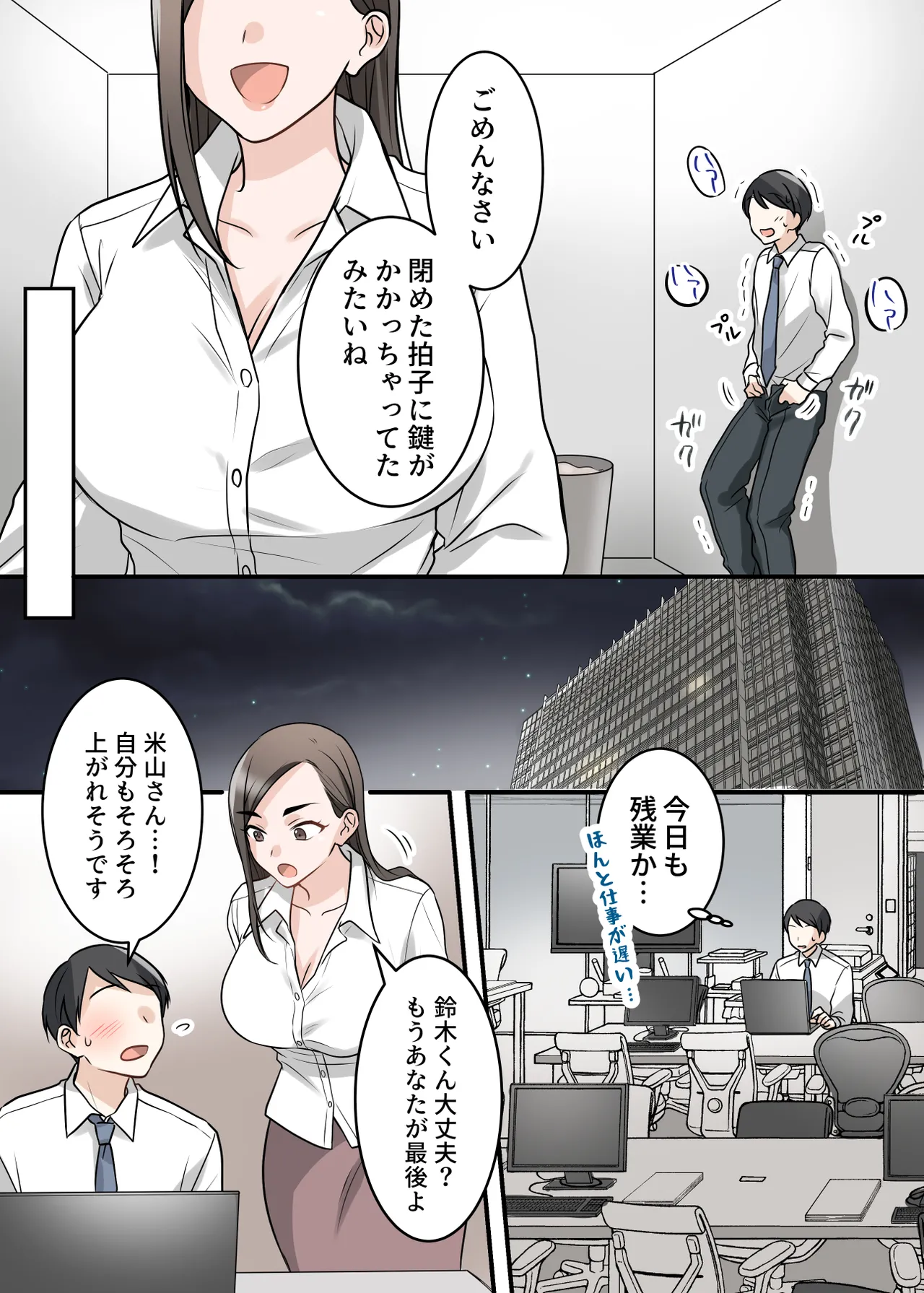 [ELICA (梶山あか、心友)] 男勝りな巨乳人妻上司とあまあまセフレ関係になった件 Page.67