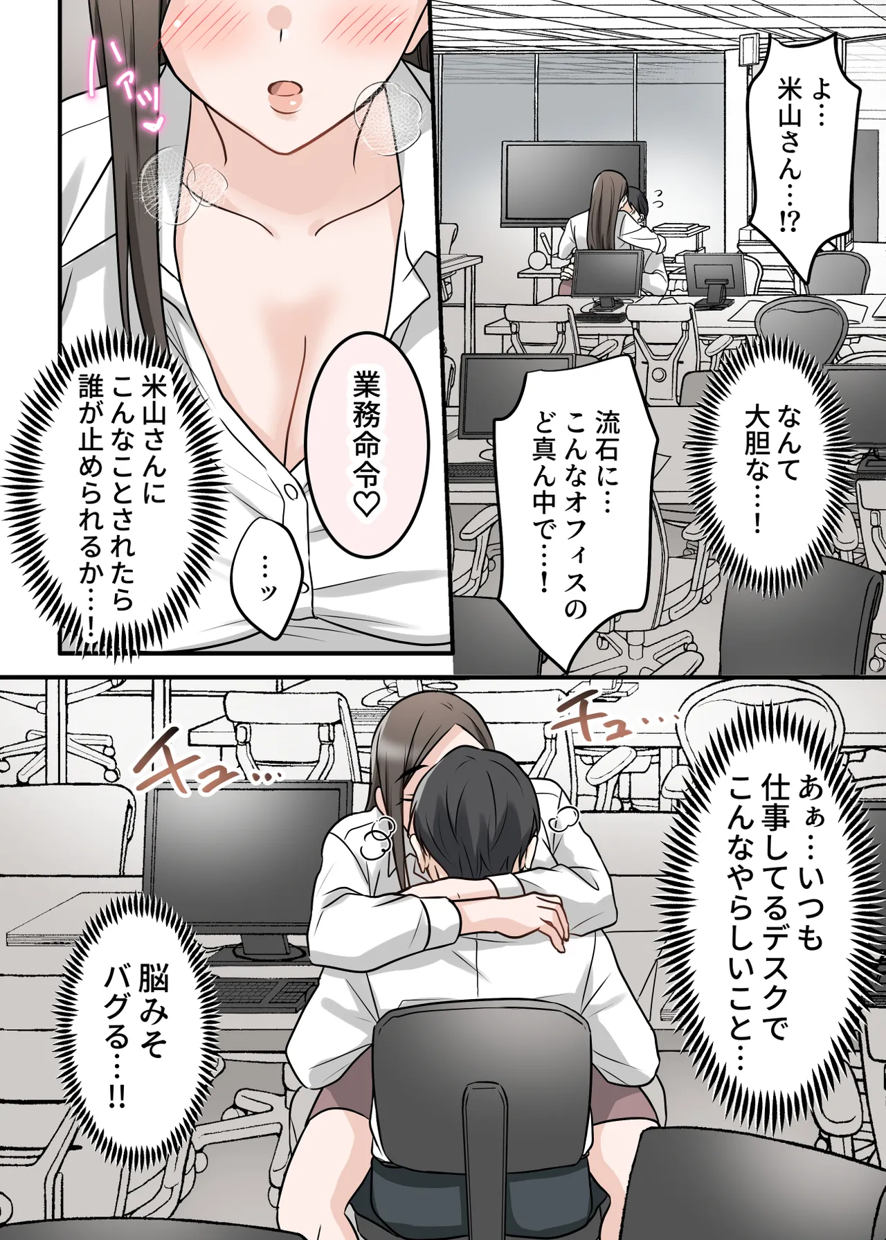 [ELICA (梶山あか、心友)] 男勝りな巨乳人妻上司とあまあまセフレ関係になった件 Page.69