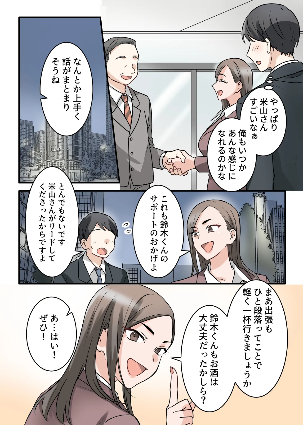 [ELICA (梶山あか、心友)] 男勝りな巨乳人妻上司とあまあまセフレ関係になった件 Page.7