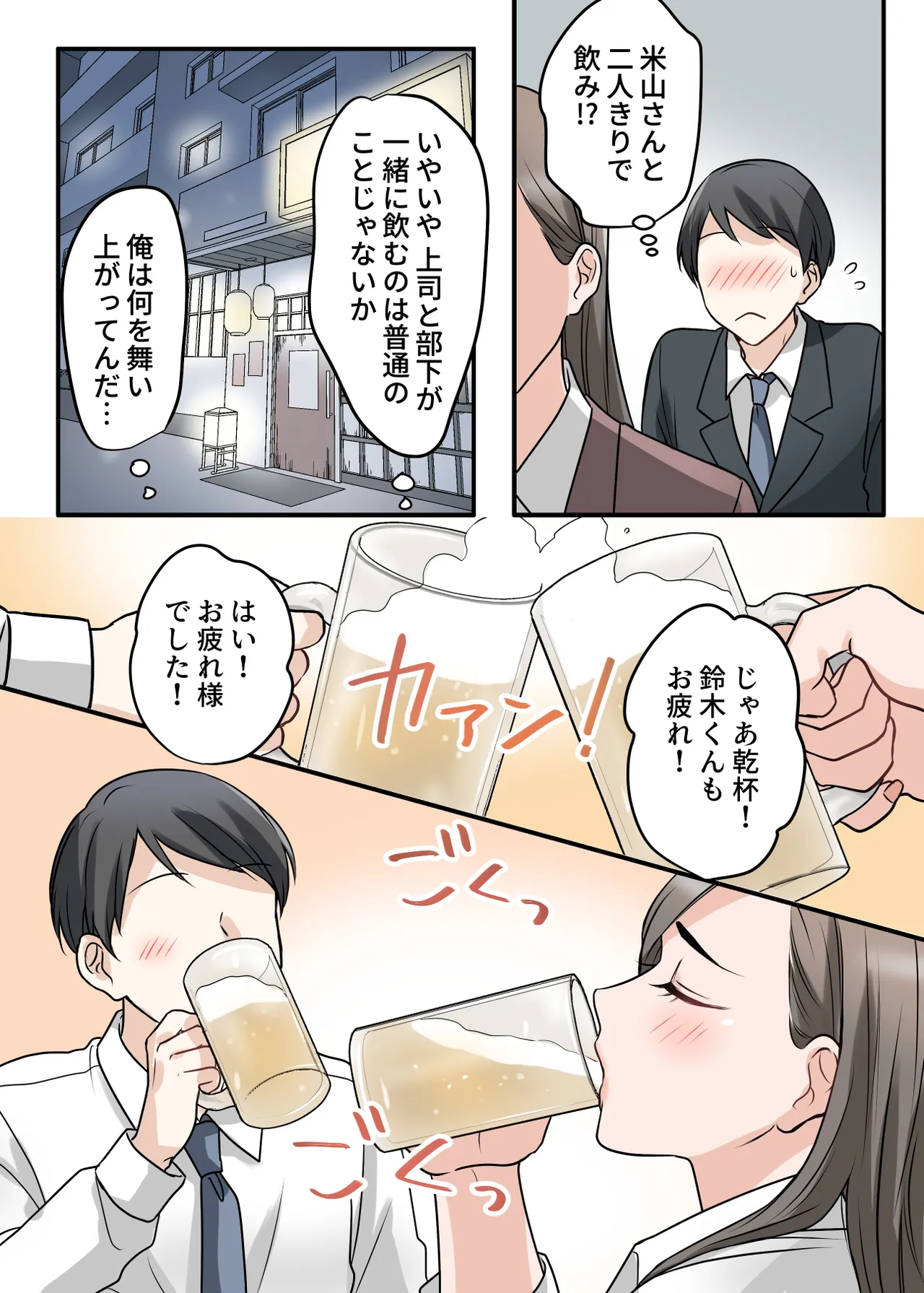 [ELICA (梶山あか、心友)] 男勝りな巨乳人妻上司とあまあまセフレ関係になった件 Page.8