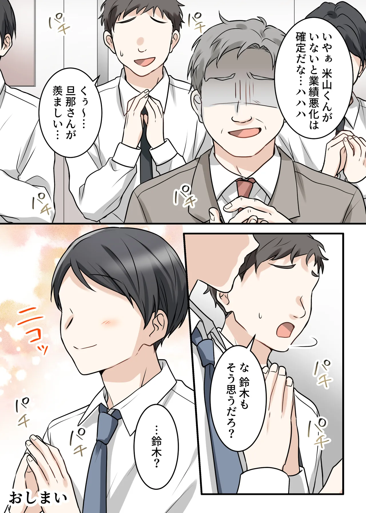 [ELICA (梶山あか、心友)] 男勝りな巨乳人妻上司とあまあまセフレ関係になった件 Page.83