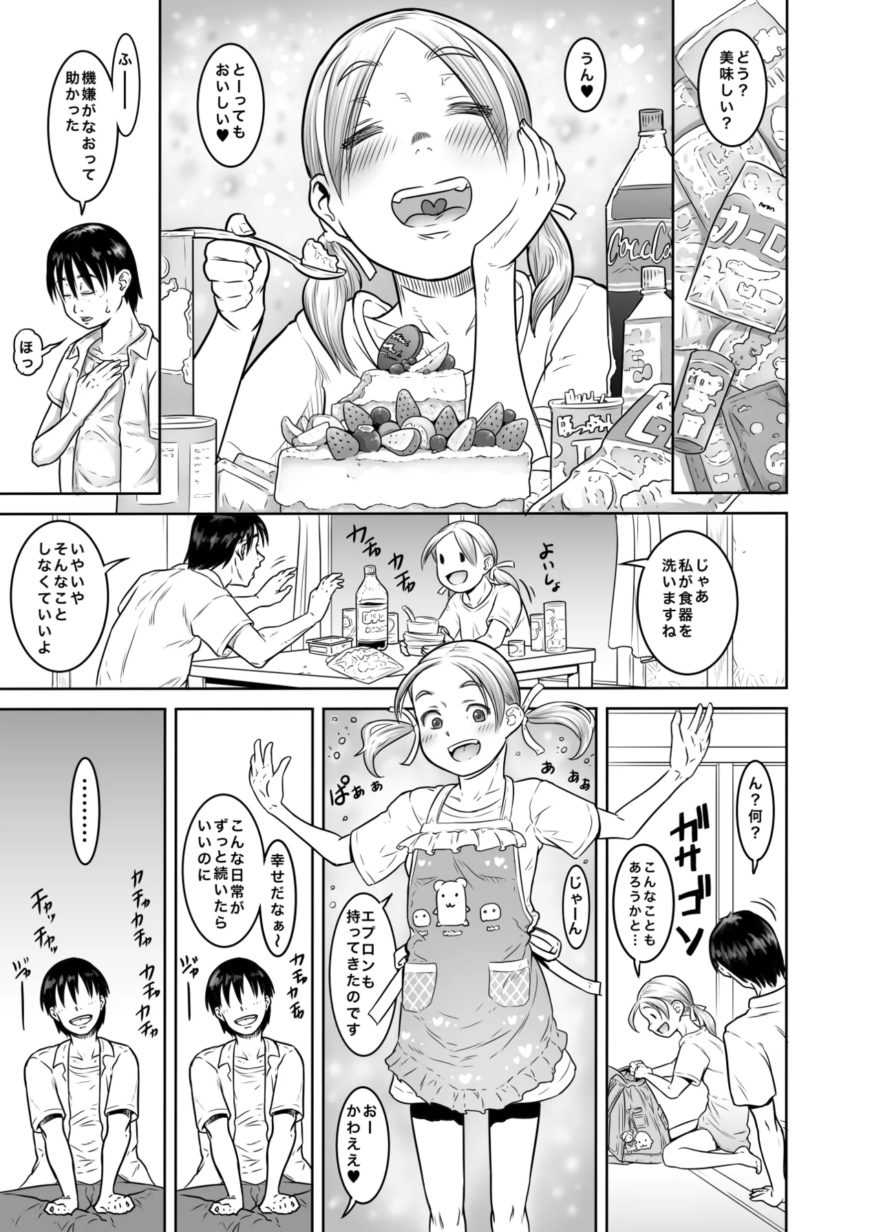 [めいど党 (谷町めいど)] レンタル〇〇〇とやりまくれる世界 Page.12
