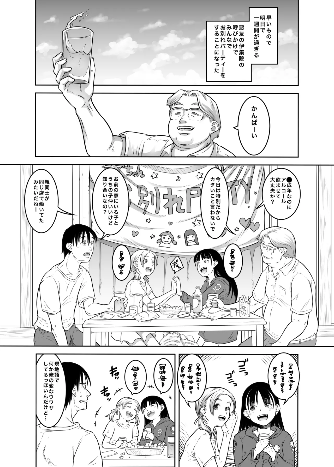 [めいど党 (谷町めいど)] レンタル〇〇〇とやりまくれる世界 Page.17
