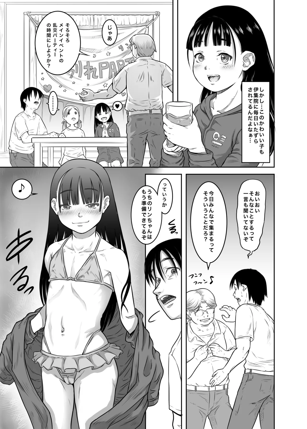 [めいど党 (谷町めいど)] レンタル〇〇〇とやりまくれる世界 Page.18