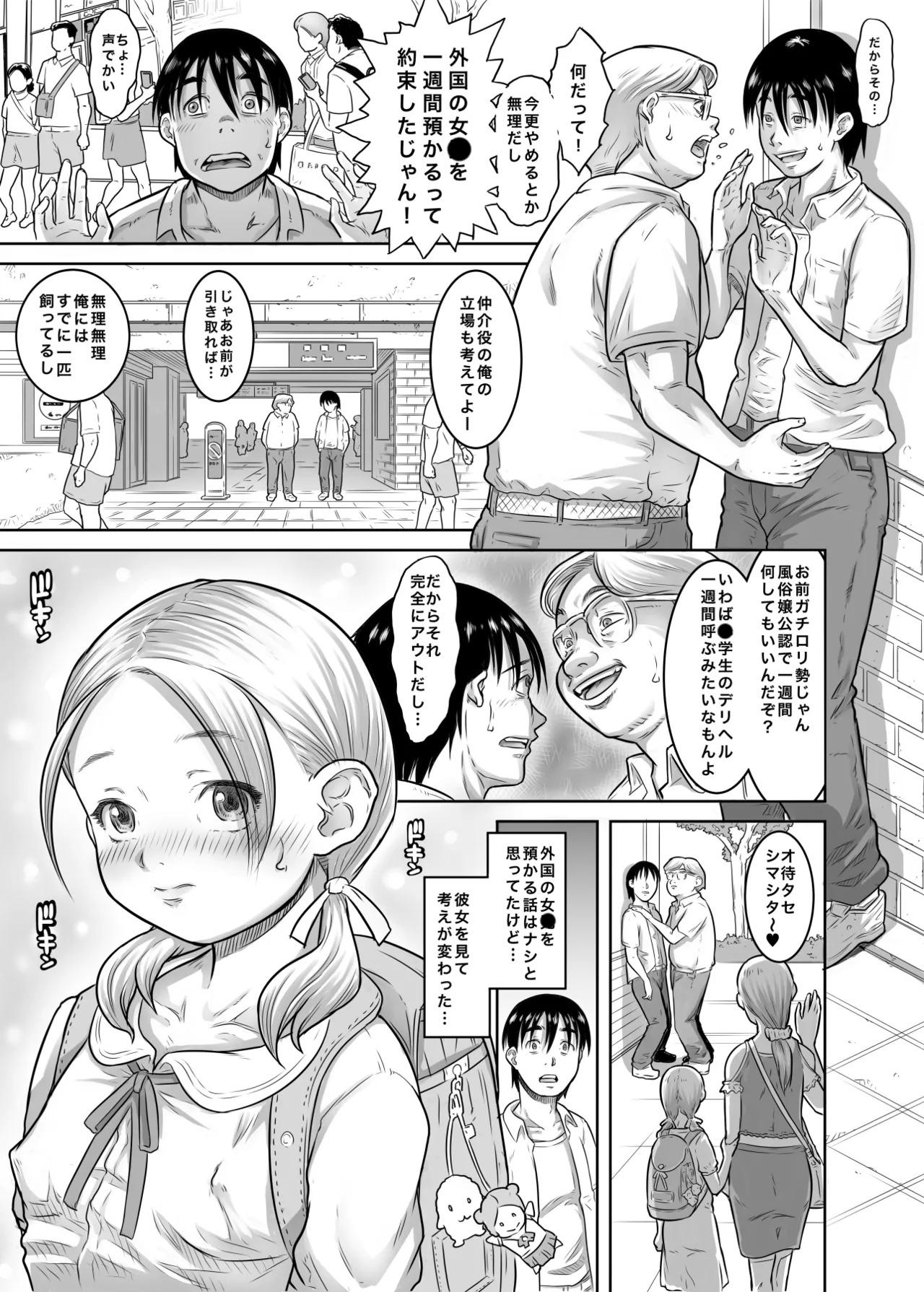 [めいど党 (谷町めいど)] レンタル〇〇〇とやりまくれる世界 Page.2