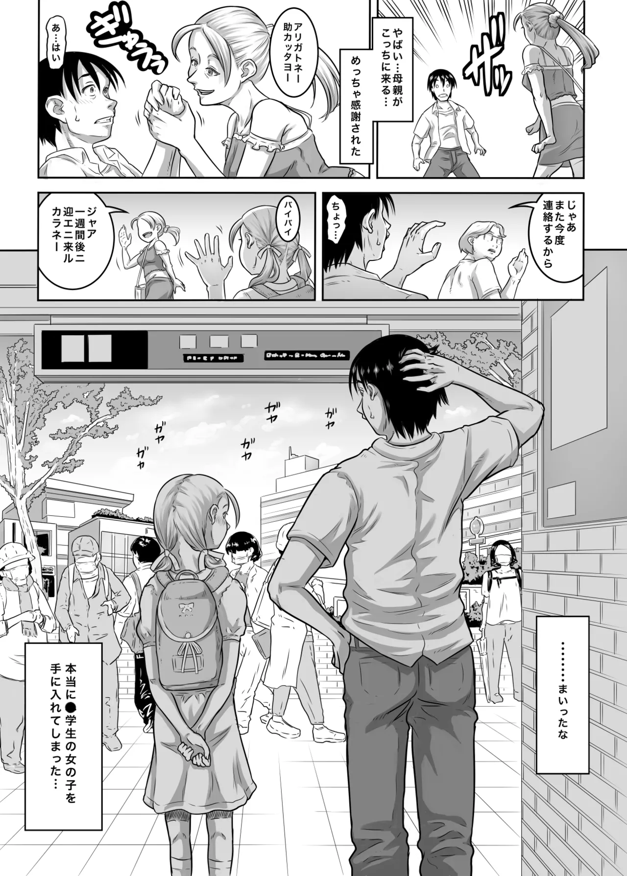 [めいど党 (谷町めいど)] レンタル〇〇〇とやりまくれる世界 Page.3