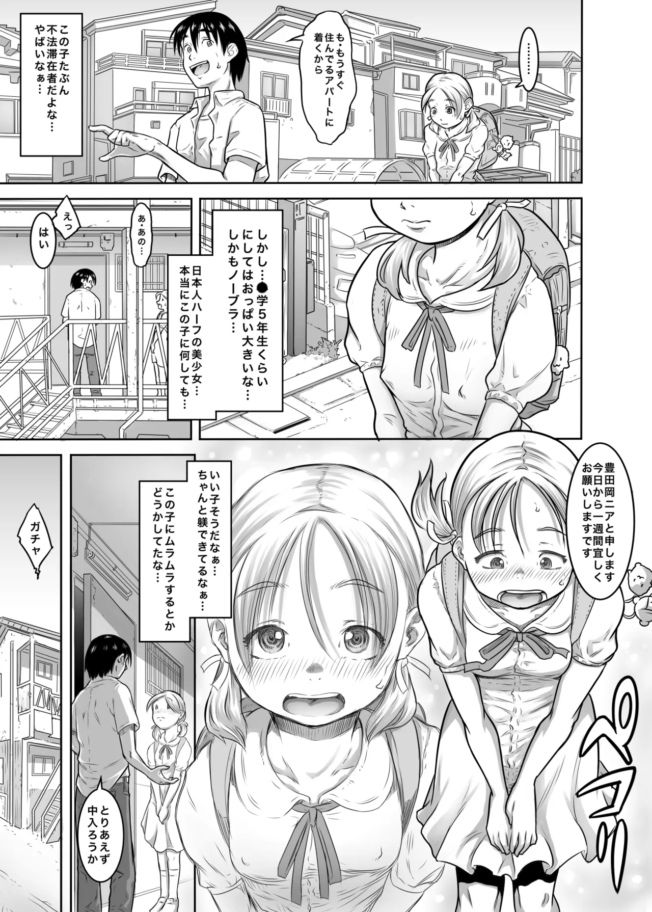 [めいど党 (谷町めいど)] レンタル〇〇〇とやりまくれる世界 Page.4