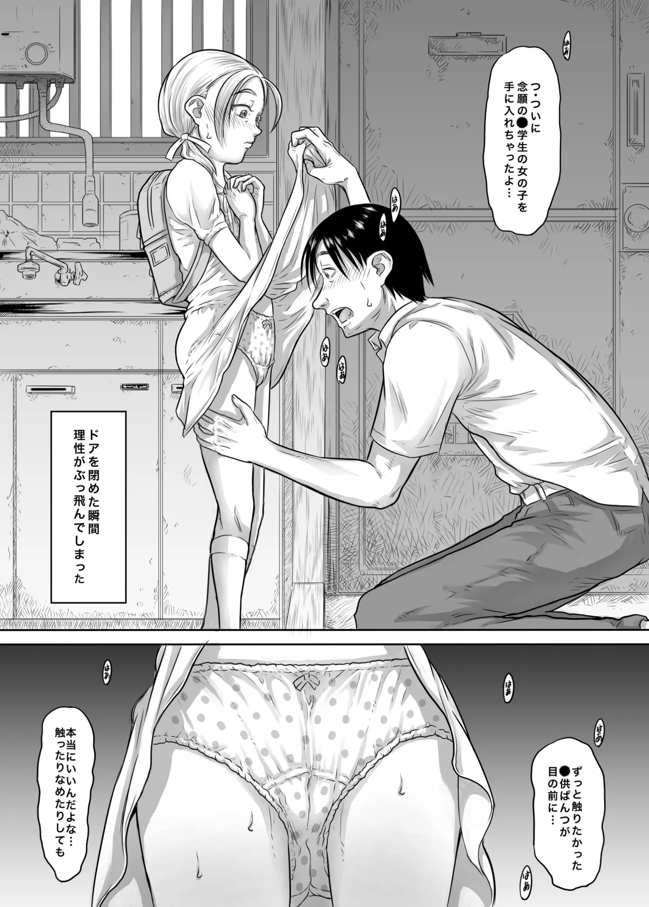 [めいど党 (谷町めいど)] レンタル〇〇〇とやりまくれる世界 Page.5