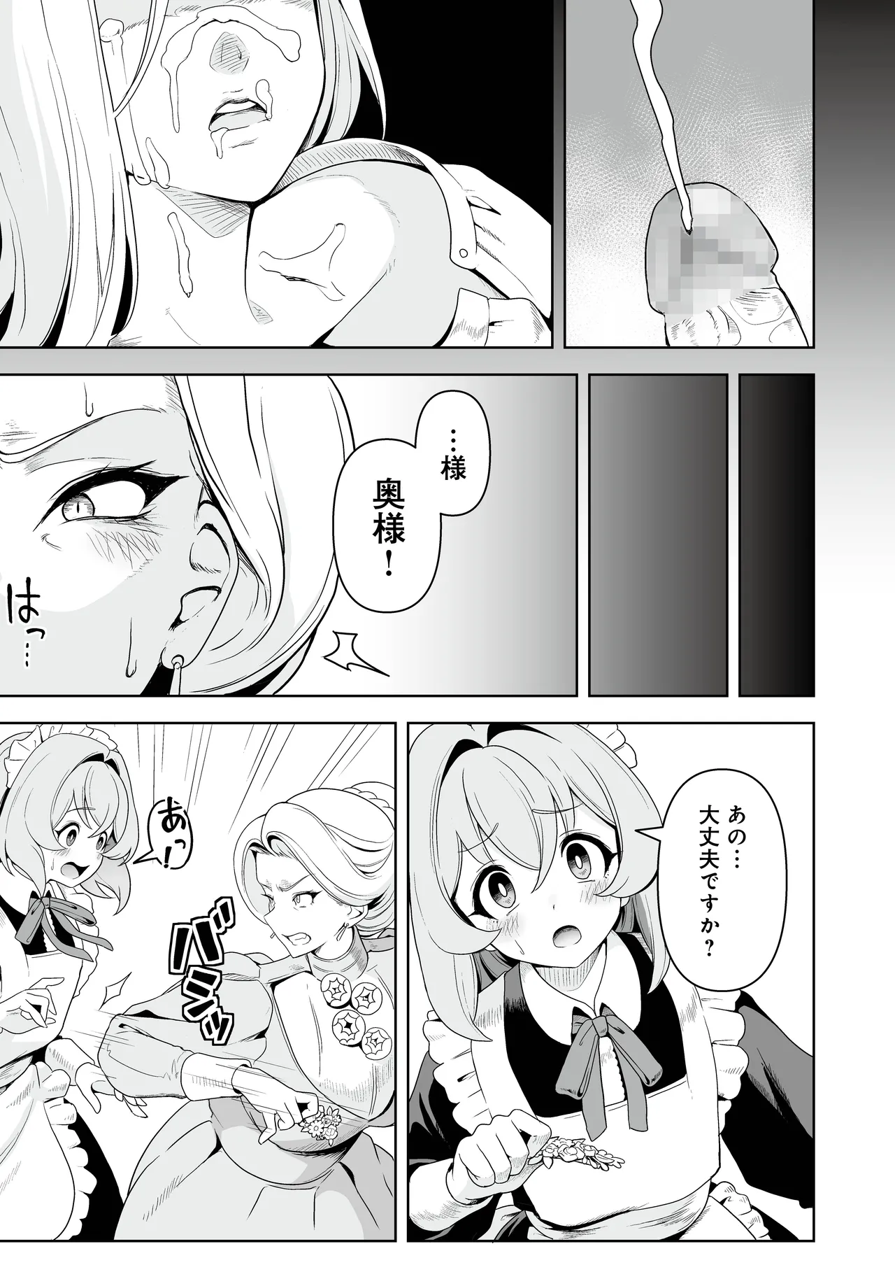 [りふれぼコミック (希望皇ソープ)] メイドたちの性事情2 〜男子禁制の館でメイドとして仕える僕が、女主人をイかせて堕とすまで〜 Page.10