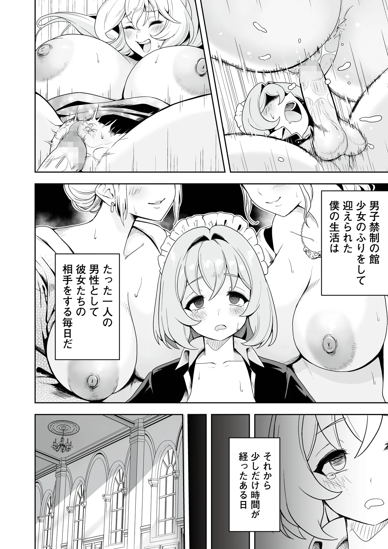 [りふれぼコミック (希望皇ソープ)] メイドたちの性事情2 〜男子禁制の館でメイドとして仕える僕が、女主人をイかせて堕とすまで〜 Page.3