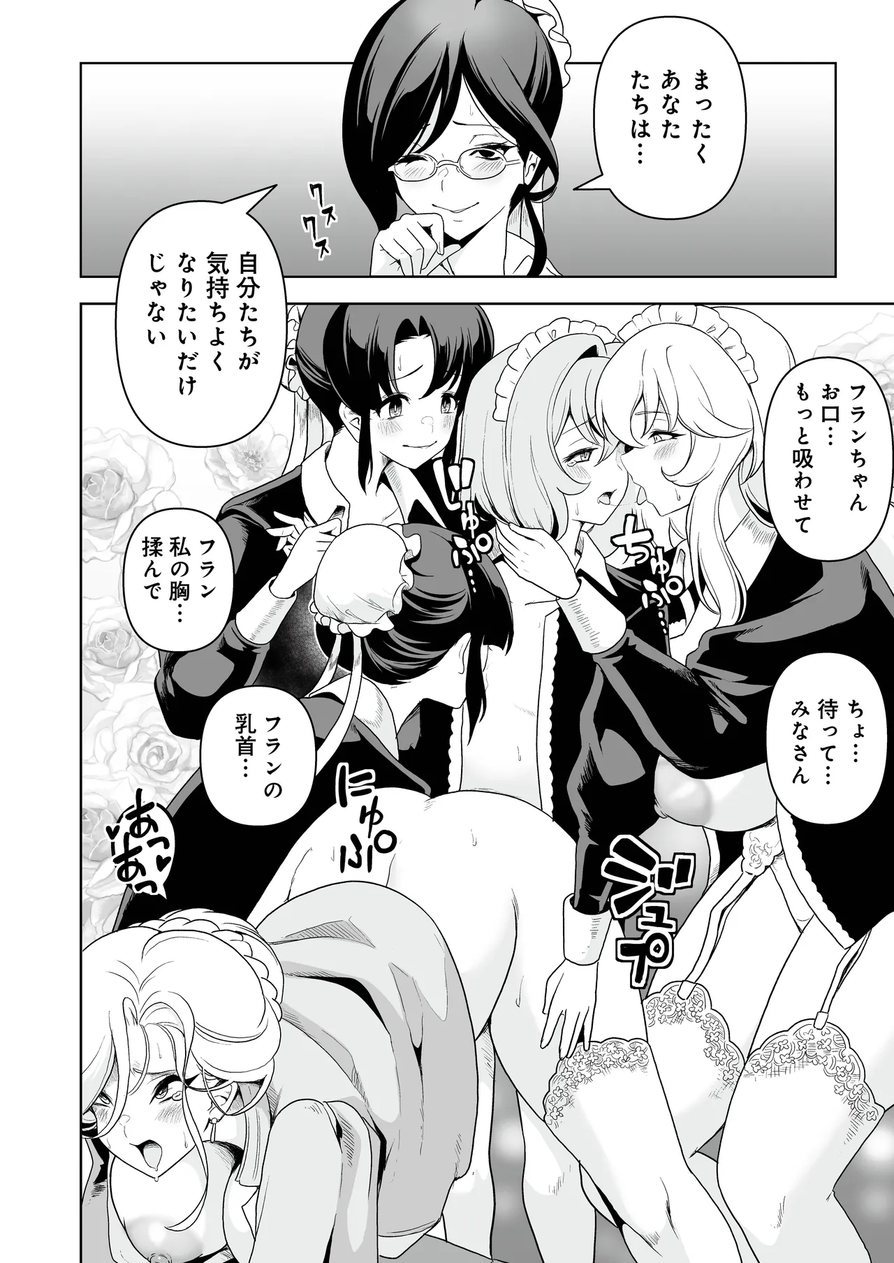 [りふれぼコミック (希望皇ソープ)] メイドたちの性事情2 〜男子禁制の館でメイドとして仕える僕が、女主人をイかせて堕とすまで〜 Page.35