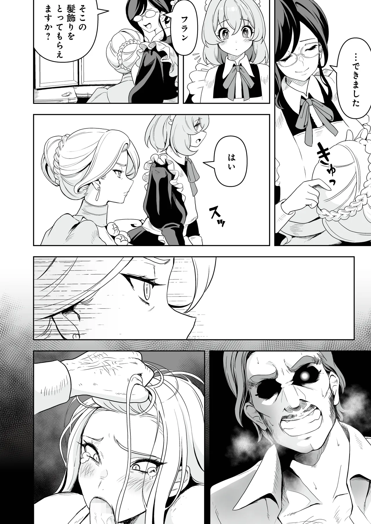 [りふれぼコミック (希望皇ソープ)] メイドたちの性事情2 〜男子禁制の館でメイドとして仕える僕が、女主人をイかせて堕とすまで〜 Page.9