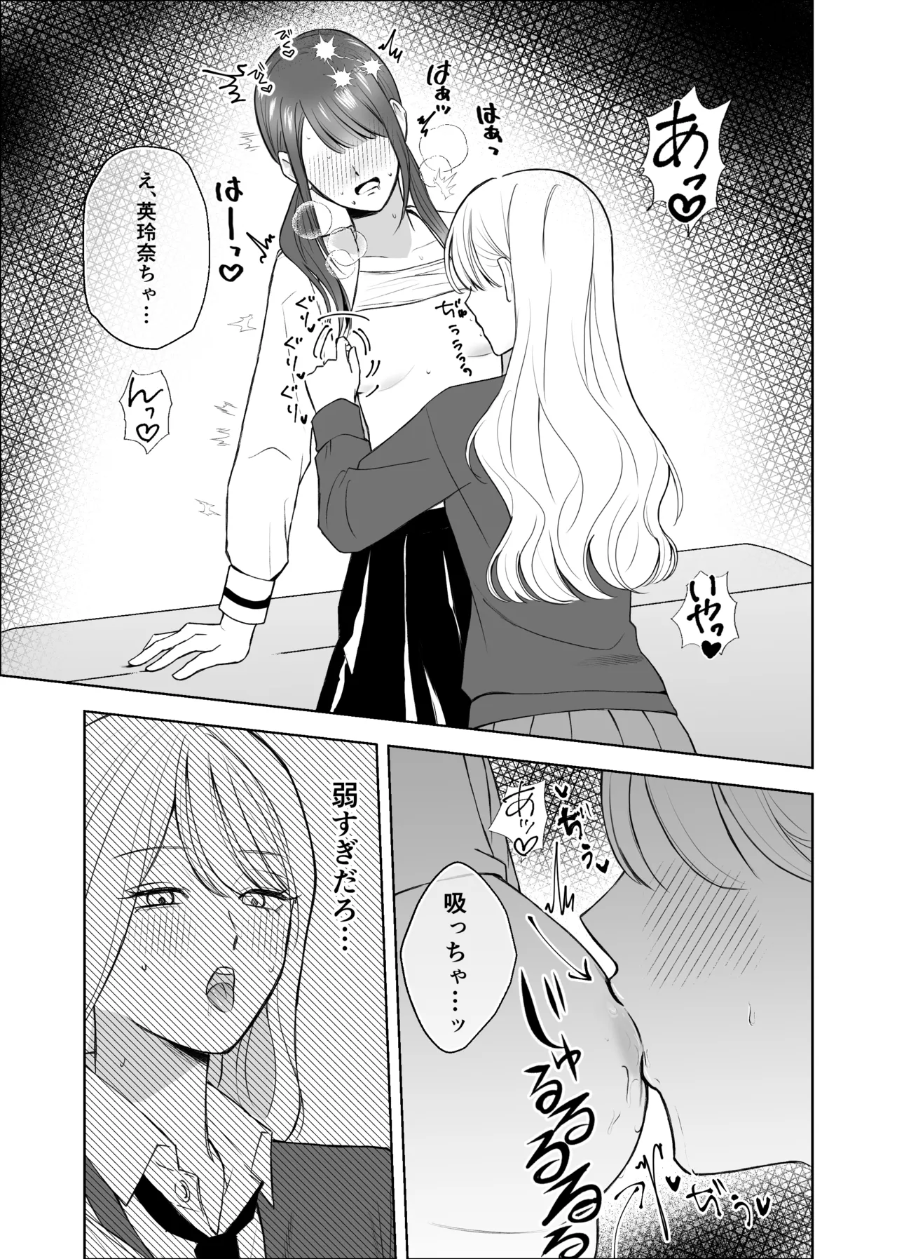 [サンサンソーラー] 義妹に教わる気持ちイイコト Page.13