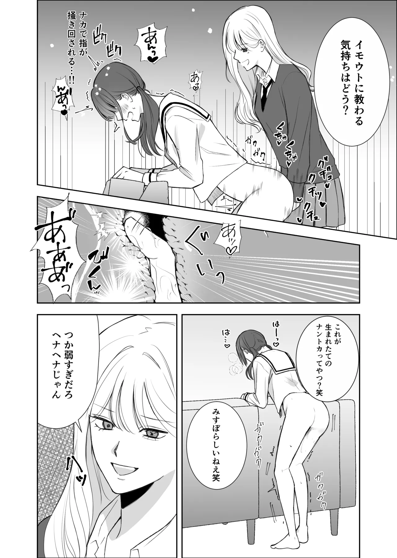 [サンサンソーラー] 義妹に教わる気持ちイイコト Page.16