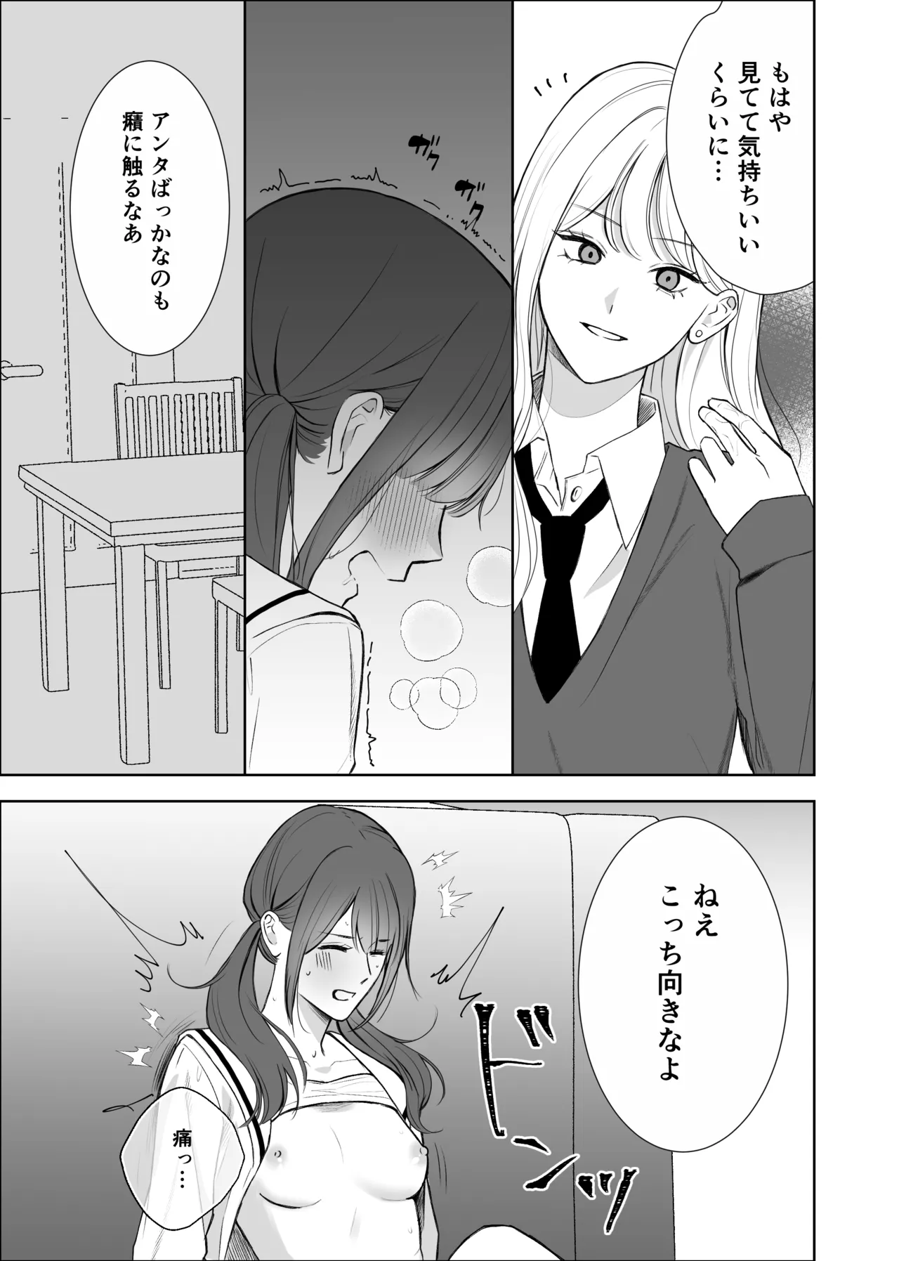 [サンサンソーラー] 義妹に教わる気持ちイイコト Page.17