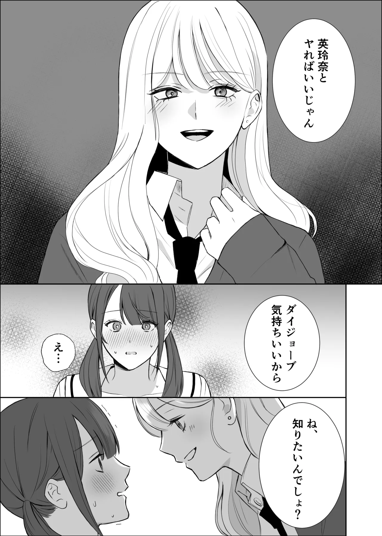 [サンサンソーラー] 義妹に教わる気持ちイイコト Page.18