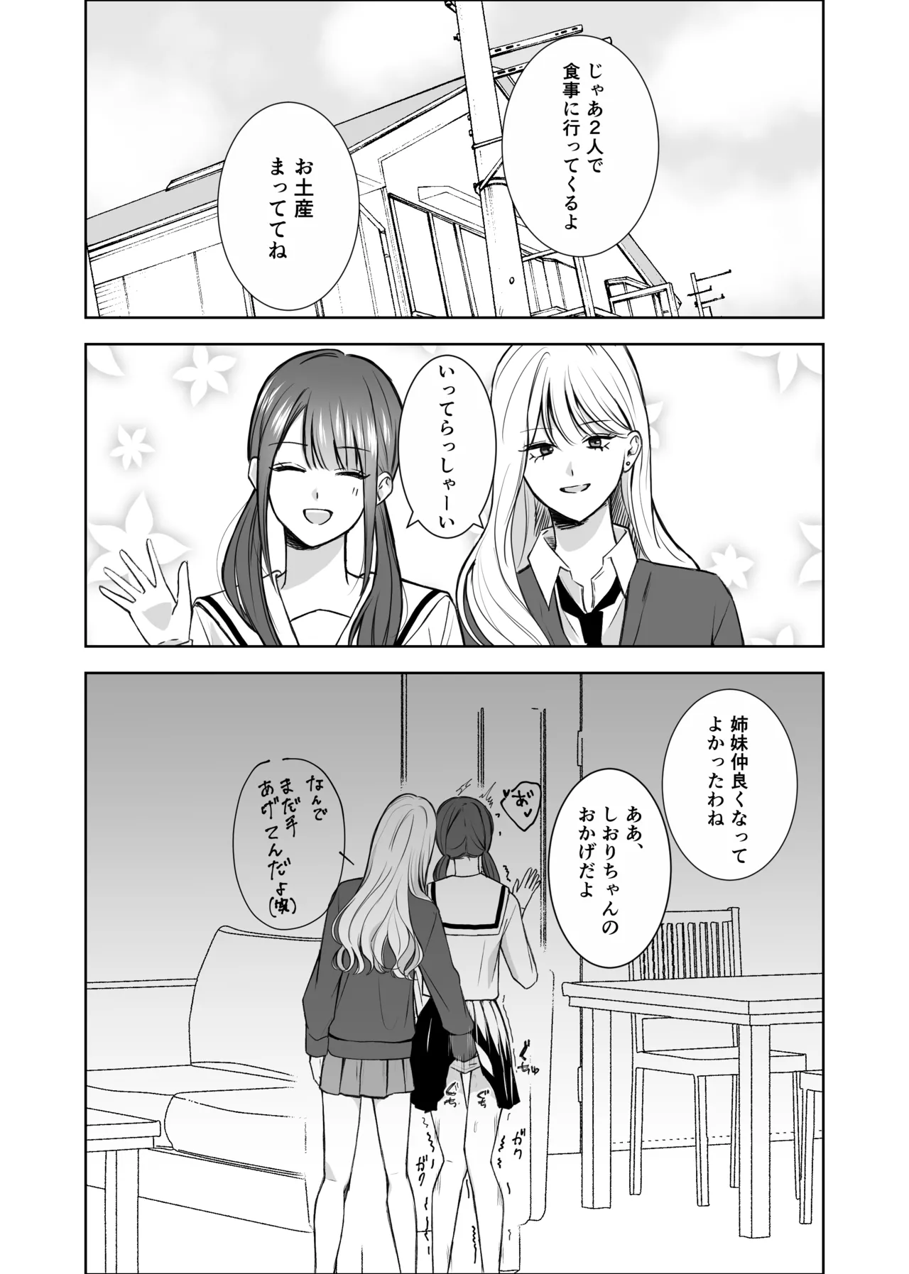 [サンサンソーラー] 義妹に教わる気持ちイイコト Page.22