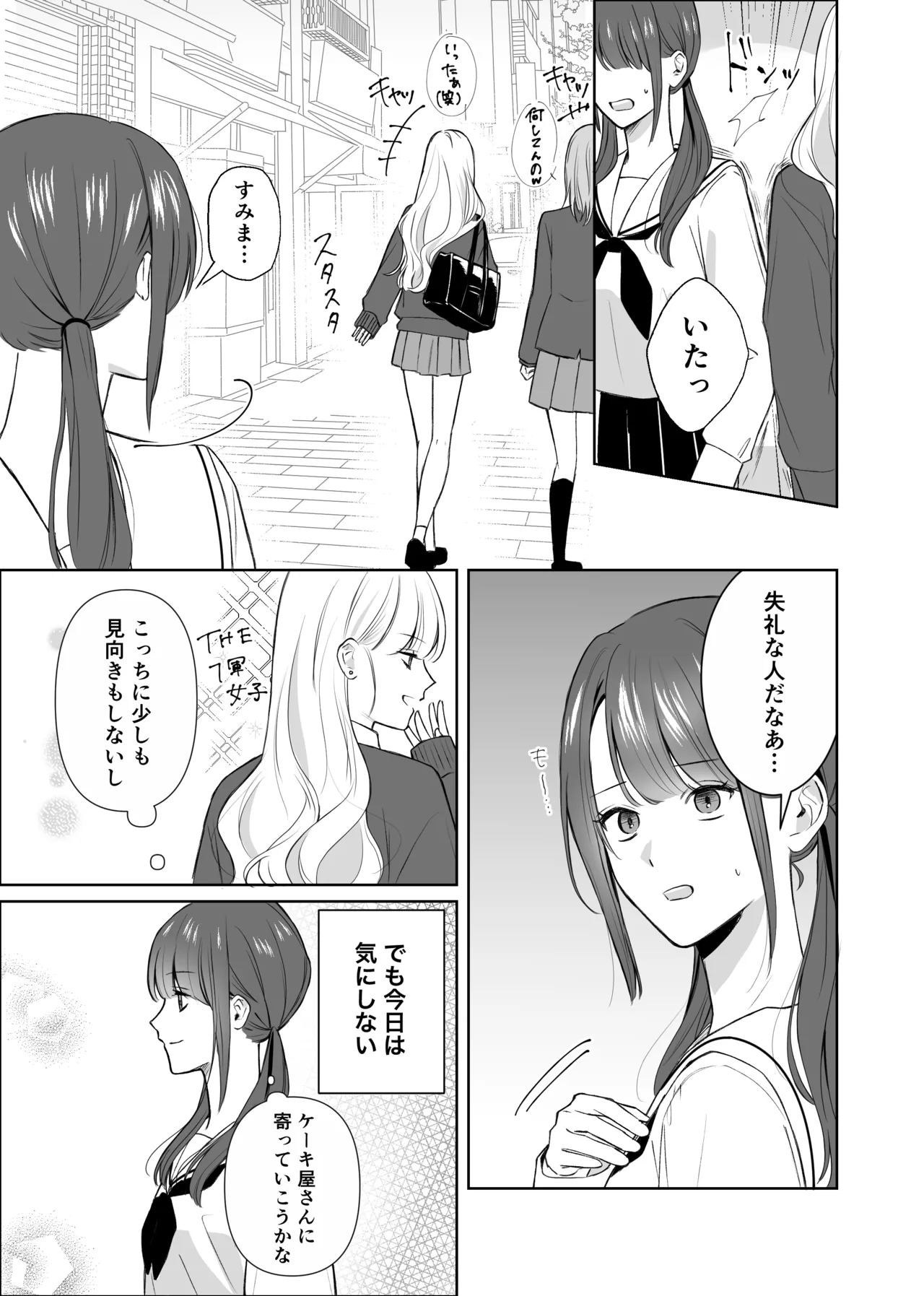 [サンサンソーラー] 義妹に教わる気持ちイイコト Page.3
