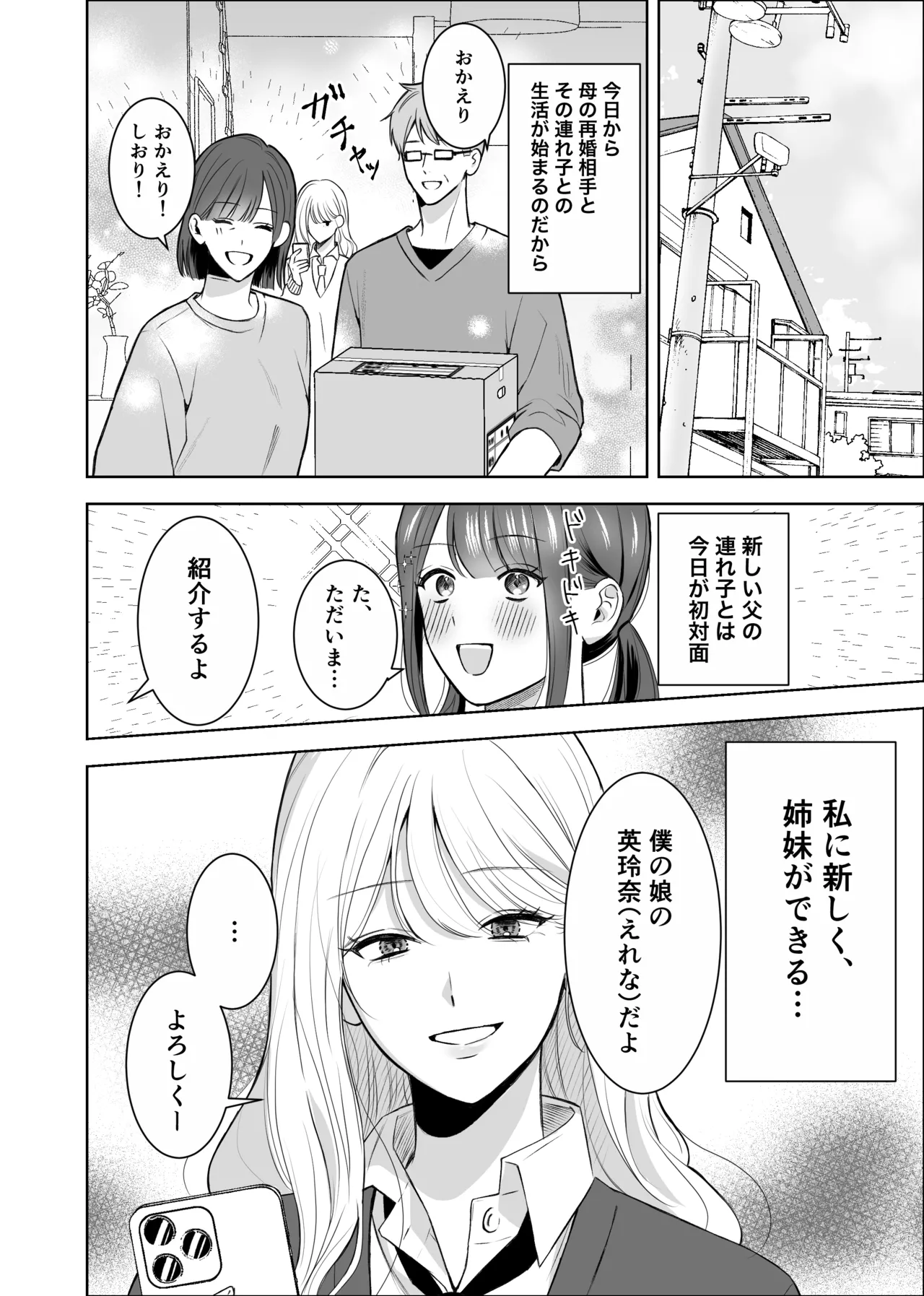 [サンサンソーラー] 義妹に教わる気持ちイイコト Page.4