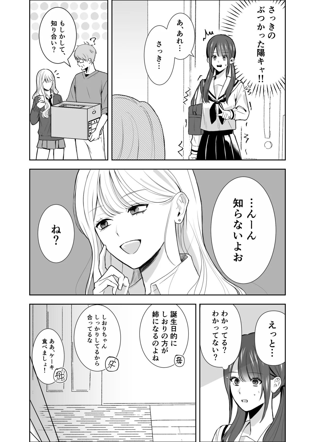 [サンサンソーラー] 義妹に教わる気持ちイイコト Page.5