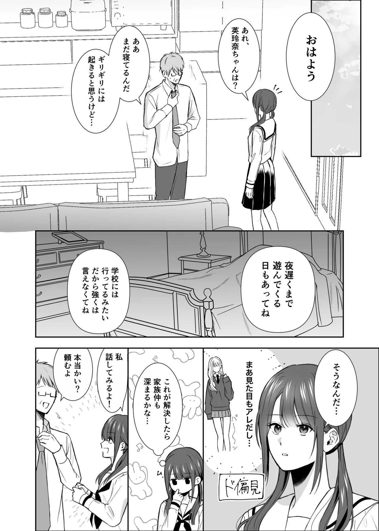 [サンサンソーラー] 義妹に教わる気持ちイイコト Page.6