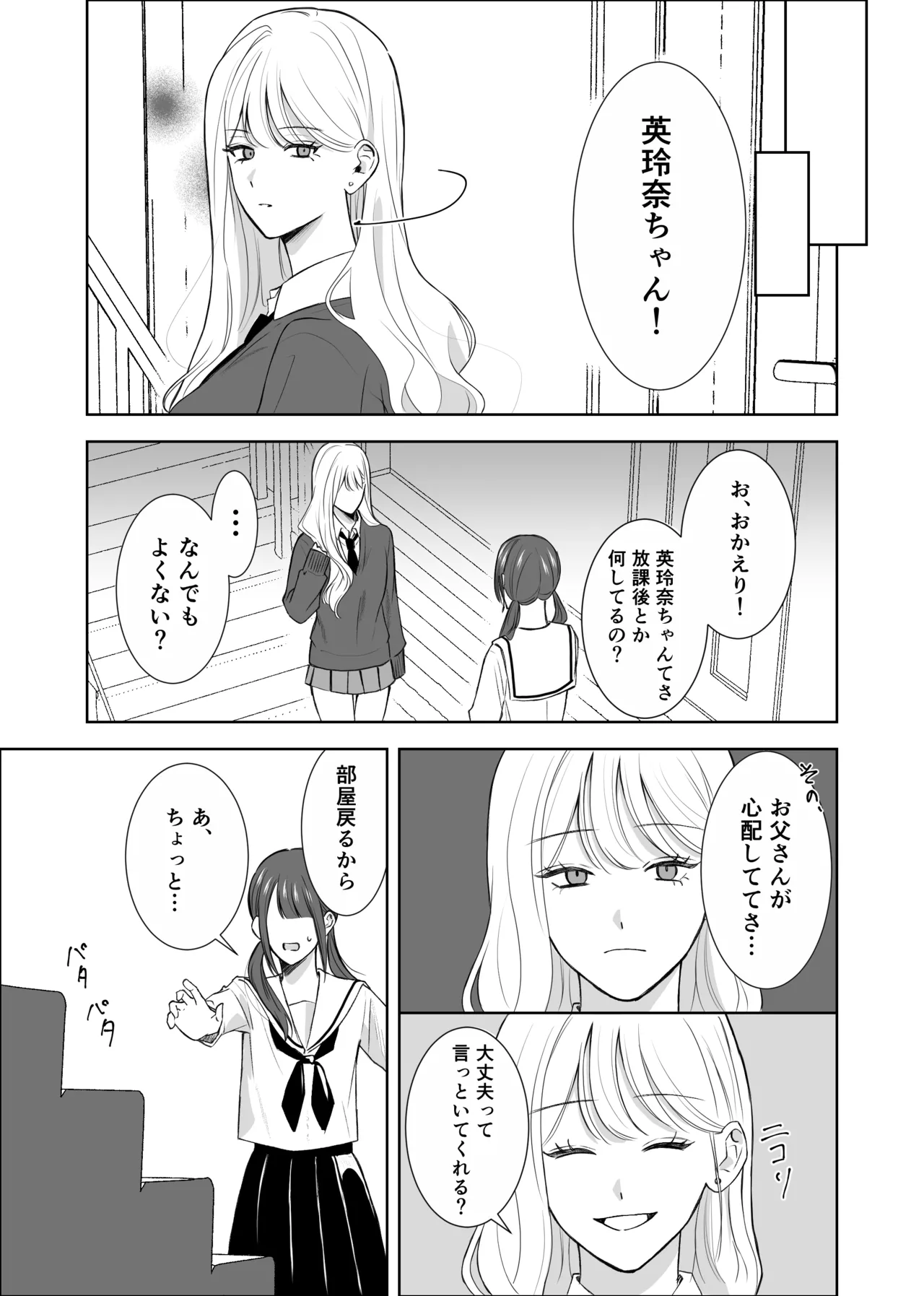 [サンサンソーラー] 義妹に教わる気持ちイイコト Page.7