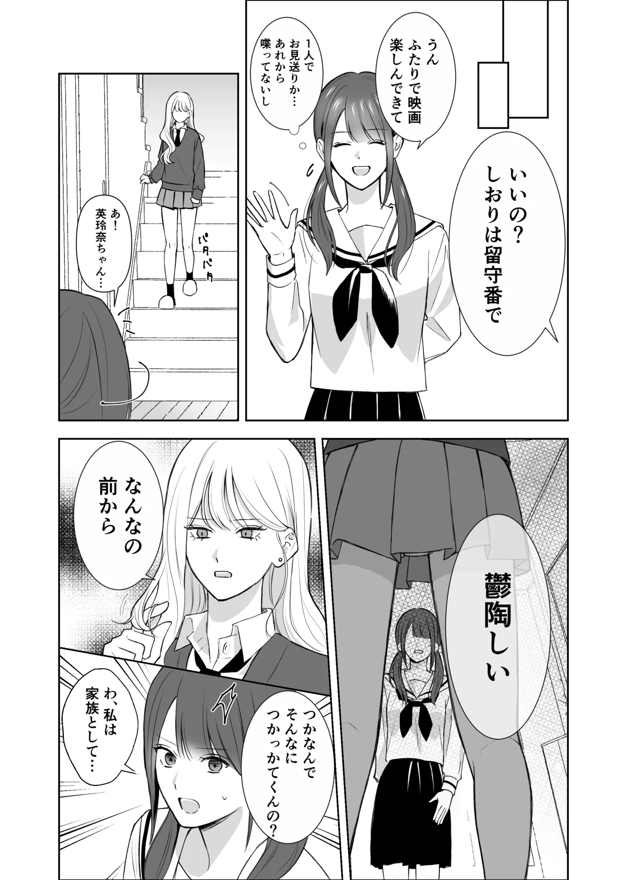 [サンサンソーラー] 義妹に教わる気持ちイイコト Page.8