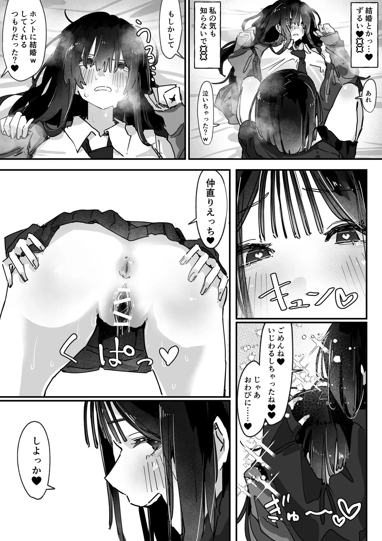 [あいづ庵 (あいヅチ)] ケツアナ×リベンジ [DL版] Page.20