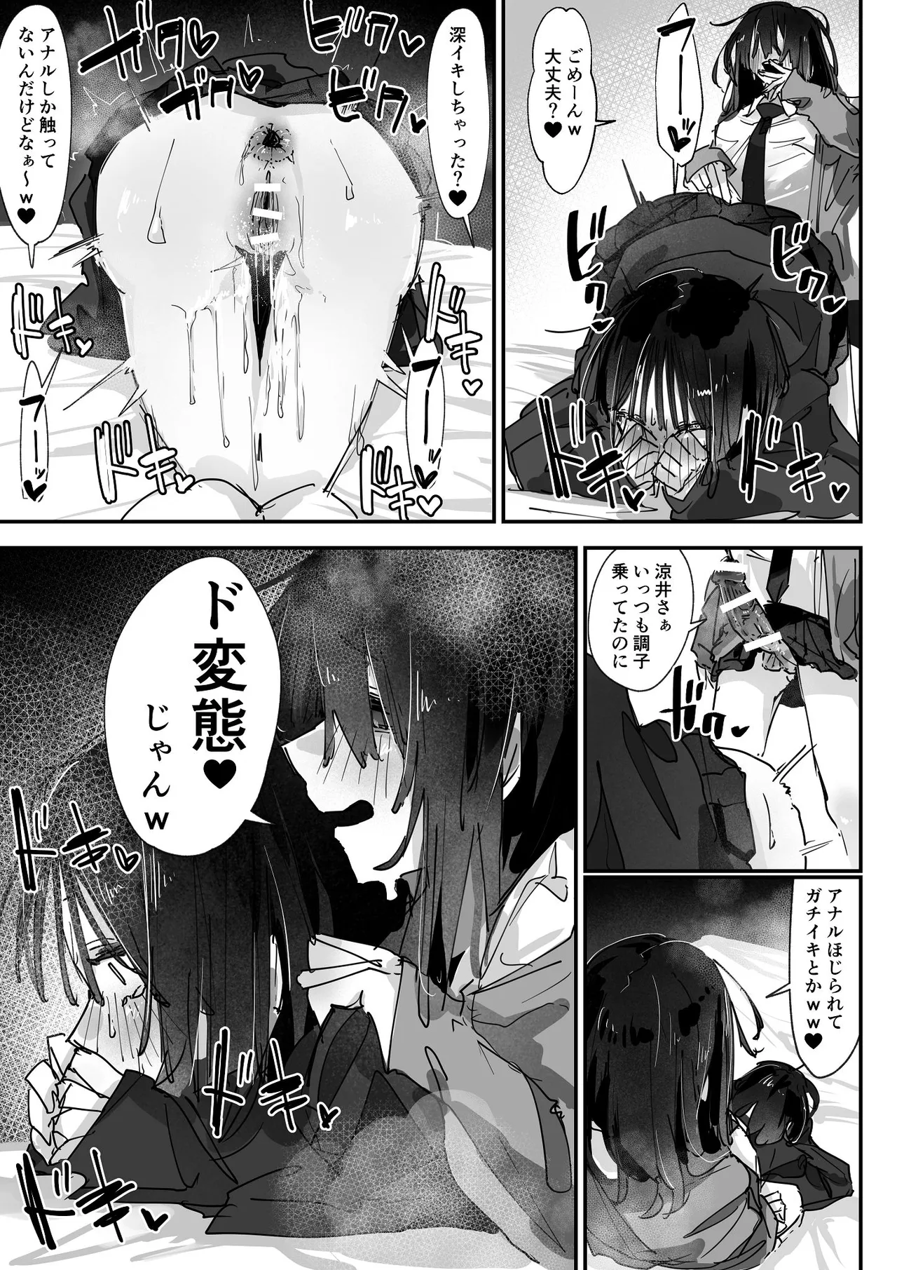 [あいづ庵 (あいヅチ)] ケツアナ×リベンジ [DL版] Page.30