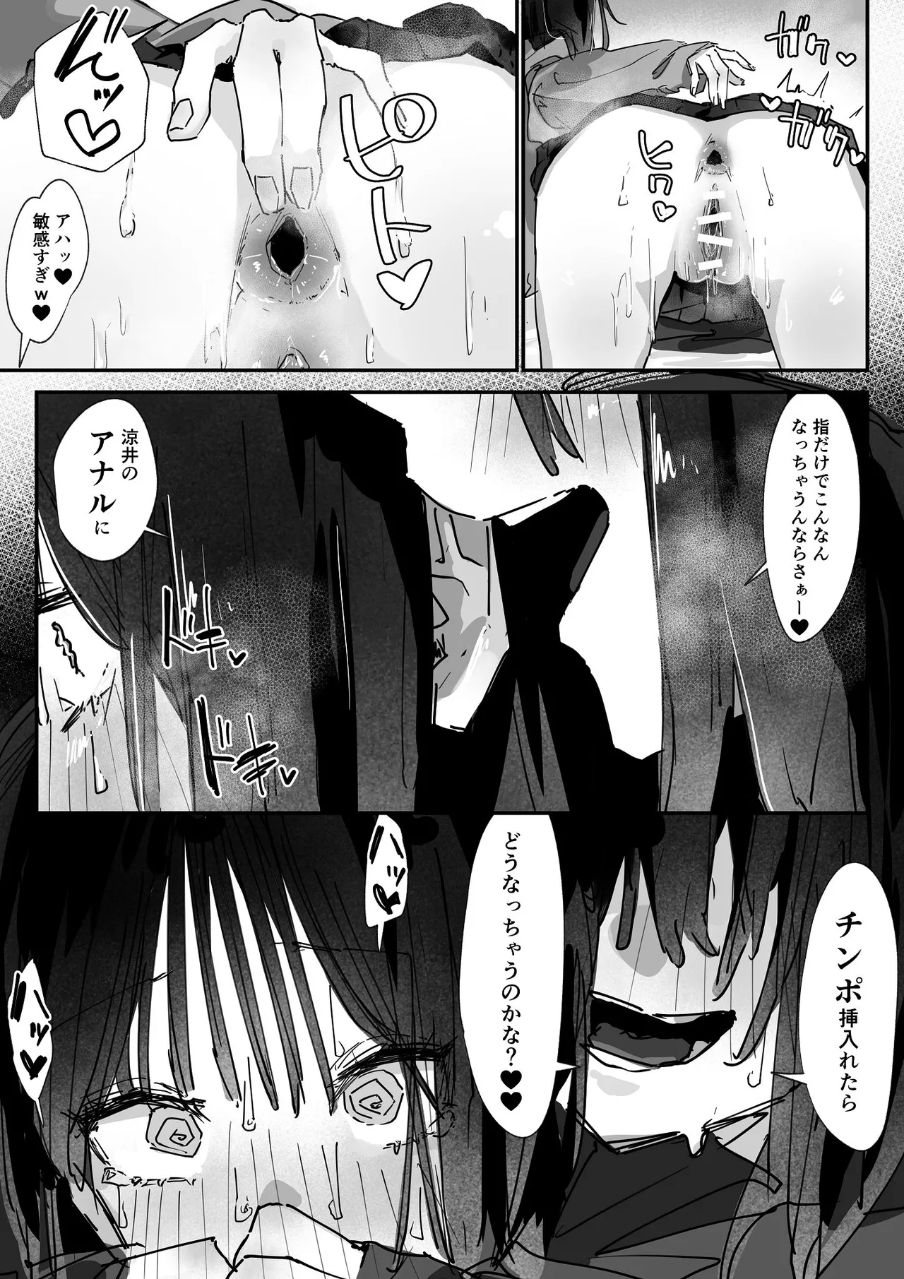 [あいづ庵 (あいヅチ)] ケツアナ×リベンジ [DL版] Page.31