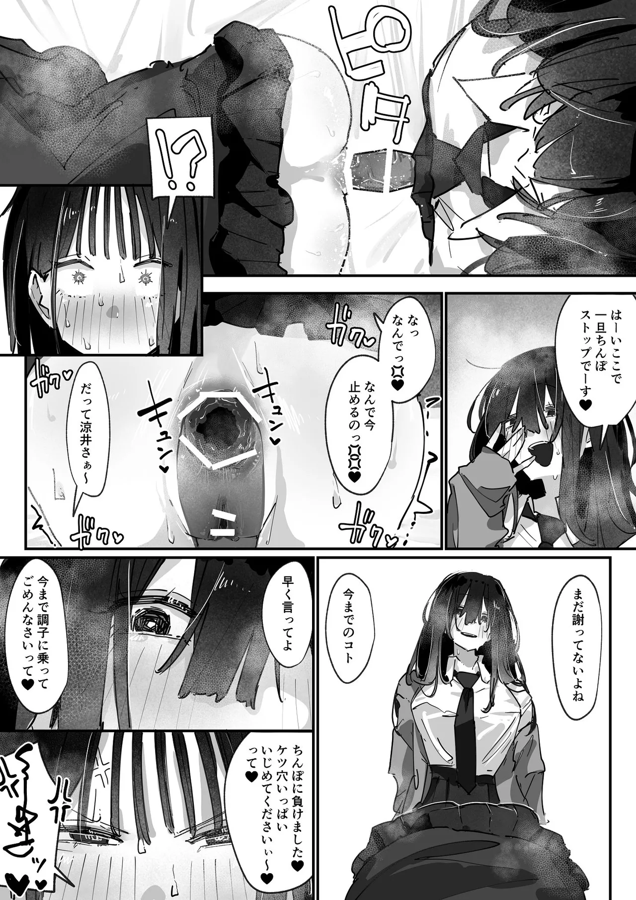 [あいづ庵 (あいヅチ)] ケツアナ×リベンジ [DL版] Page.39