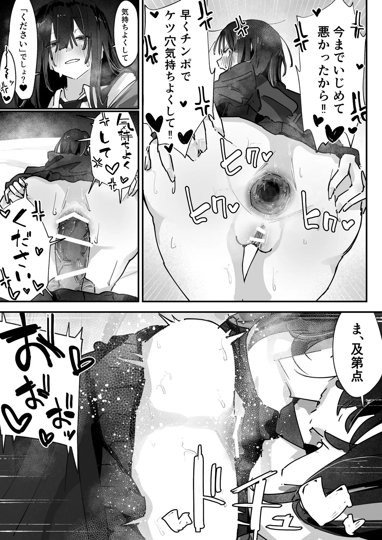 [あいづ庵 (あいヅチ)] ケツアナ×リベンジ [DL版] Page.40