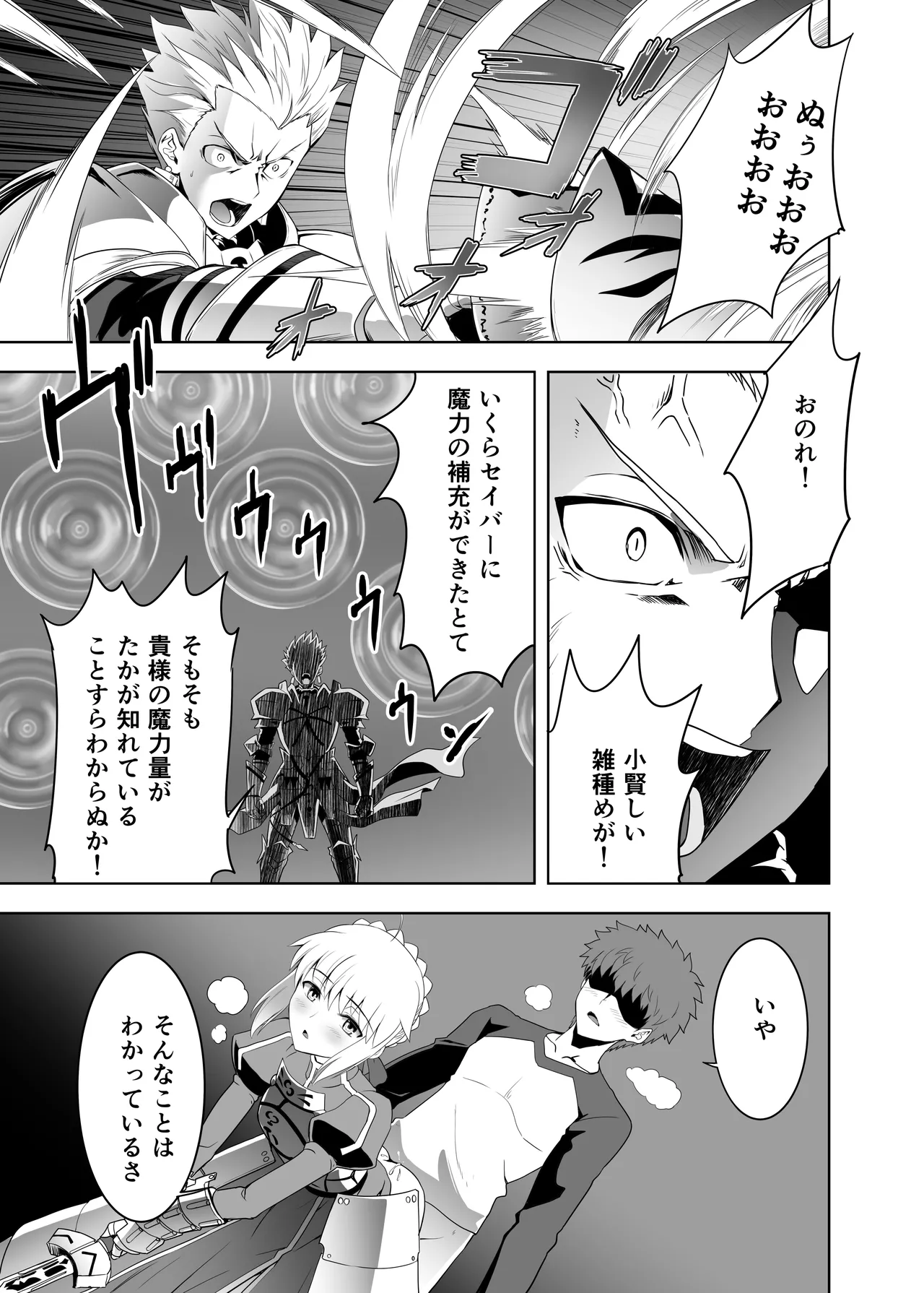 [CRAZY CLOVER CLUB (城爪草)] Collection106 (Fate/stay night) [DL版] Page.16