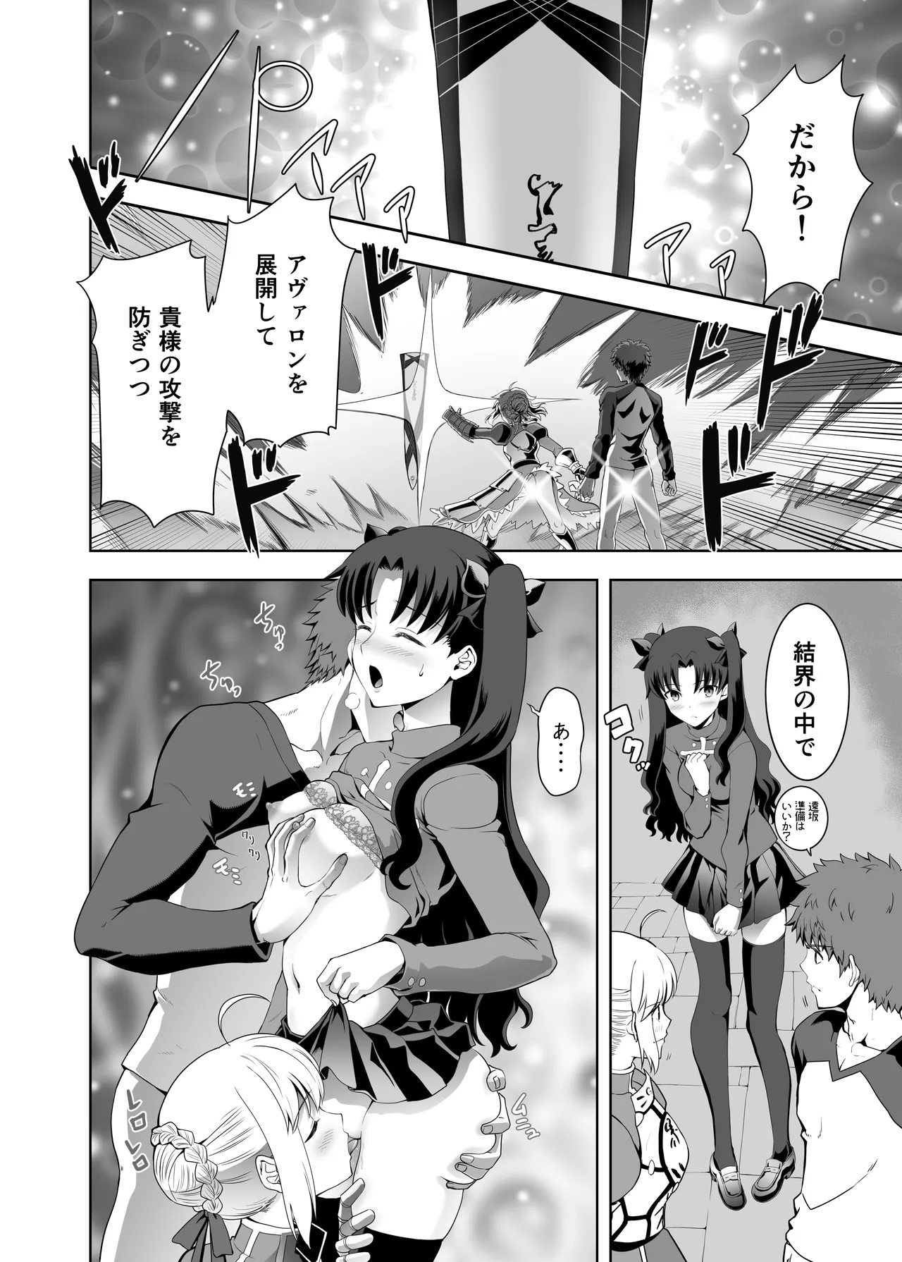 [CRAZY CLOVER CLUB (城爪草)] Collection106 (Fate/stay night) [DL版] Page.17