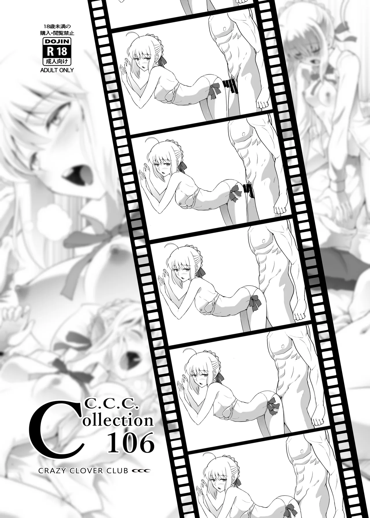 [CRAZY CLOVER CLUB (城爪草)] Collection106 (Fate/stay night) [DL版] Page.2
