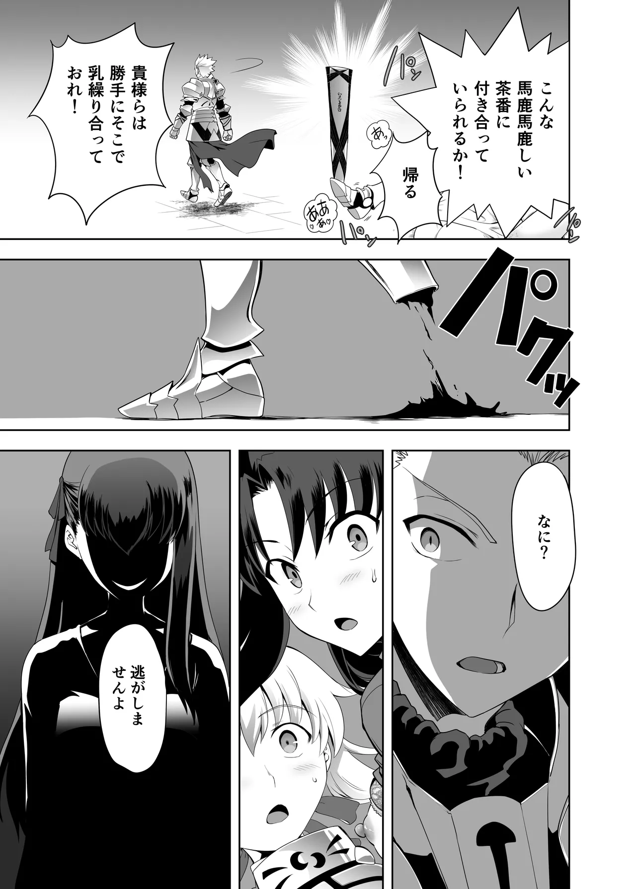 [CRAZY CLOVER CLUB (城爪草)] Collection106 (Fate/stay night) [DL版] Page.20