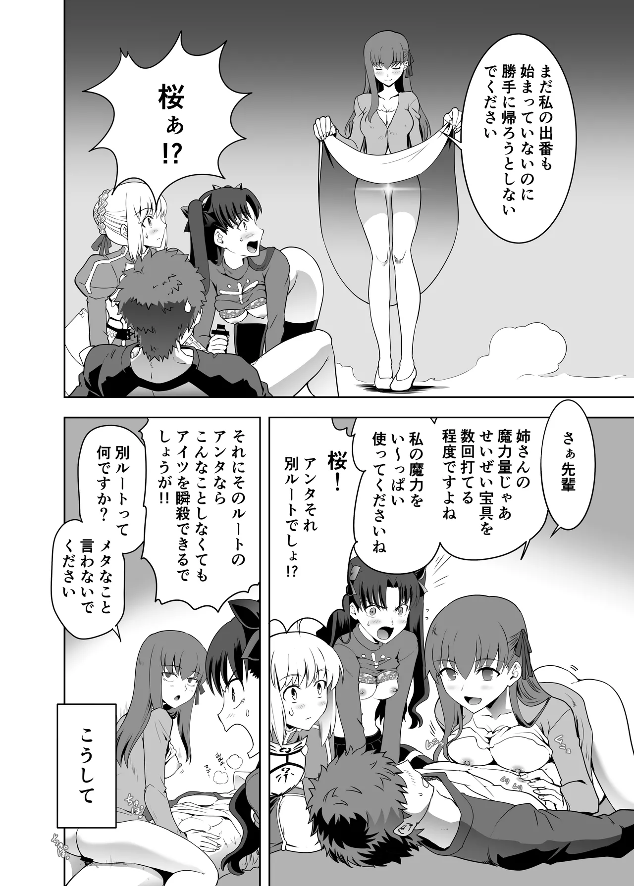 [CRAZY CLOVER CLUB (城爪草)] Collection106 (Fate/stay night) [DL版] Page.21