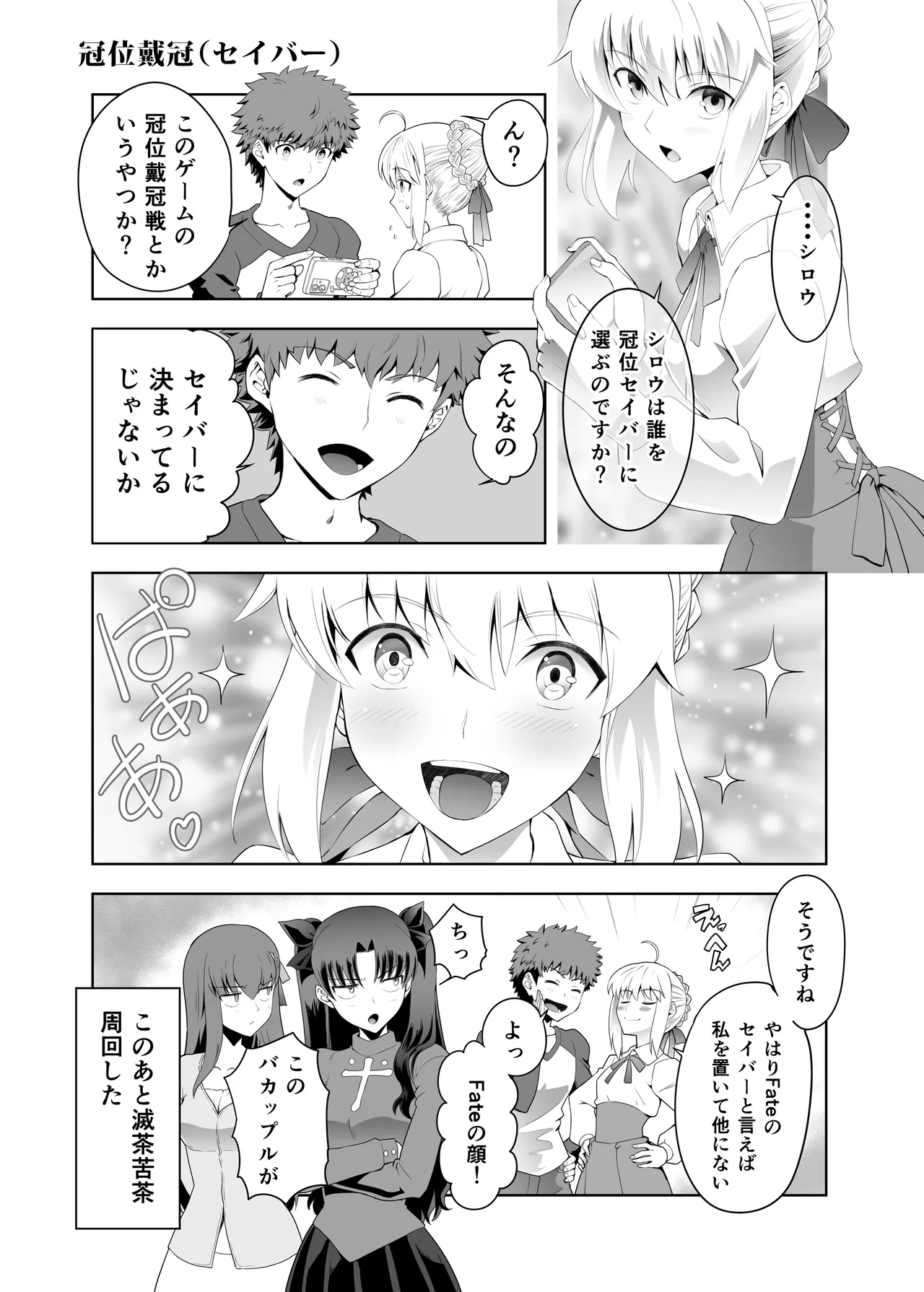 [CRAZY CLOVER CLUB (城爪草)] Collection106 (Fate/stay night) [DL版] Page.24