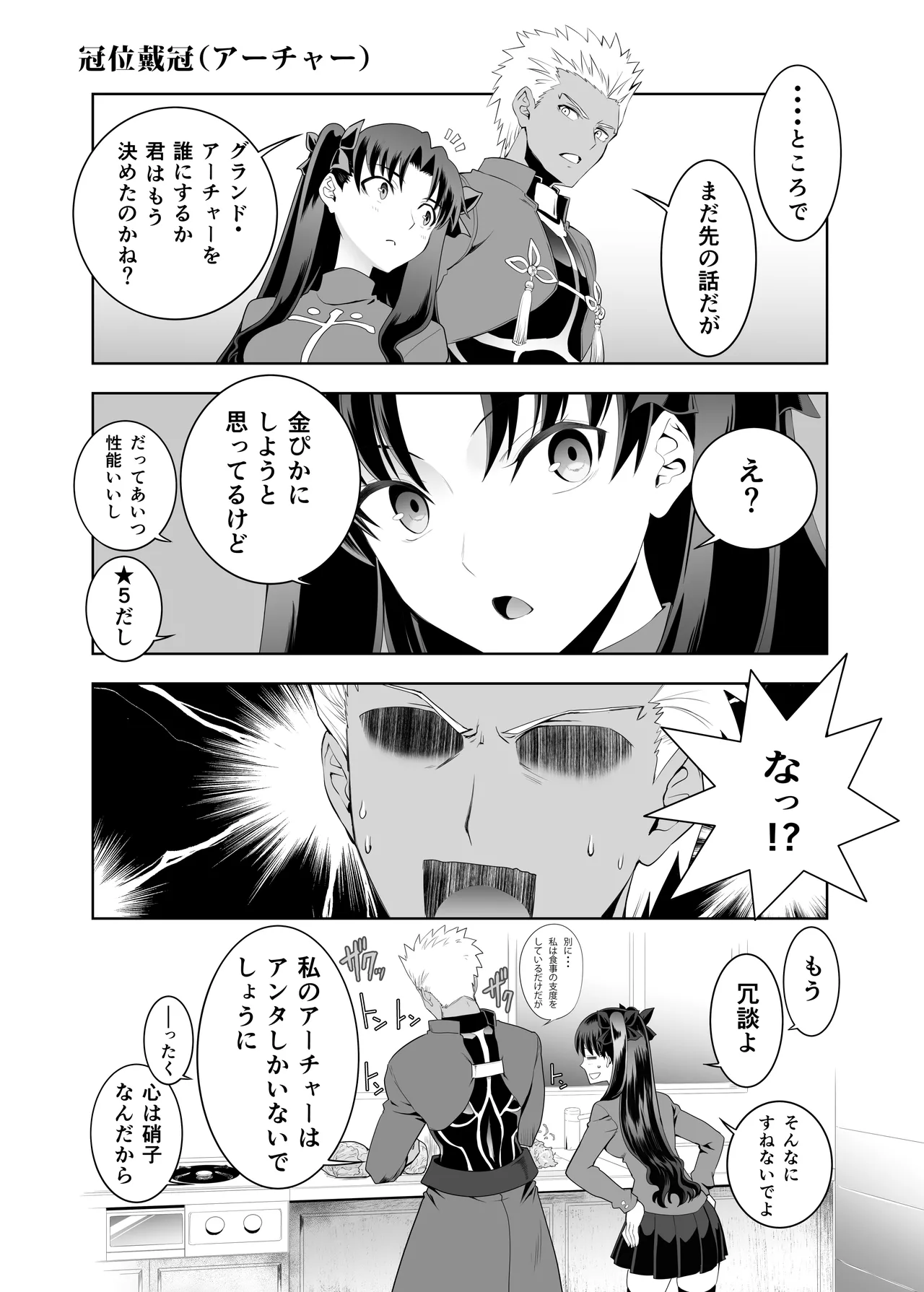 [CRAZY CLOVER CLUB (城爪草)] Collection106 (Fate/stay night) [DL版] Page.28