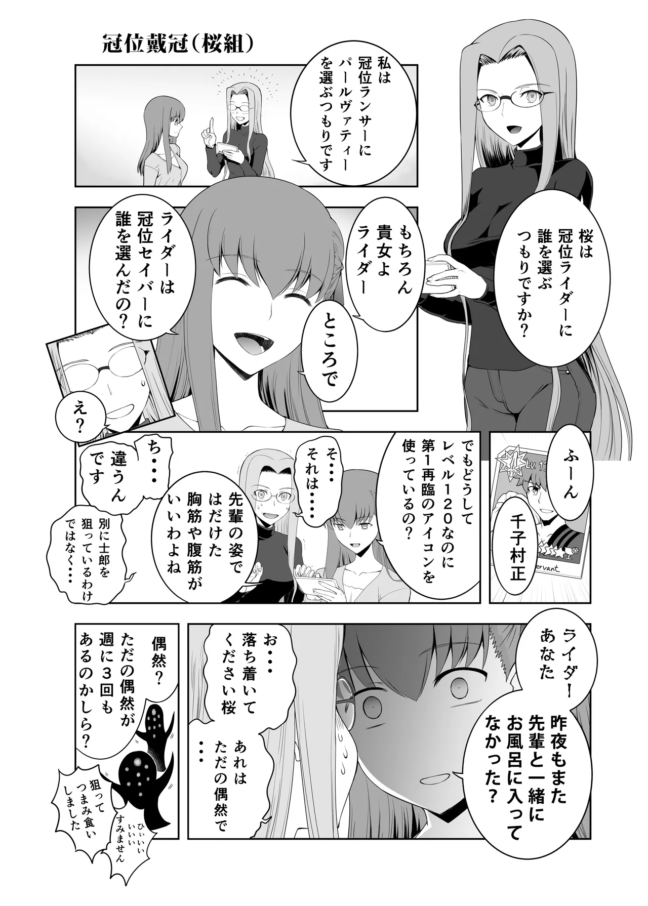 [CRAZY CLOVER CLUB (城爪草)] Collection106 (Fate/stay night) [DL版] Page.31