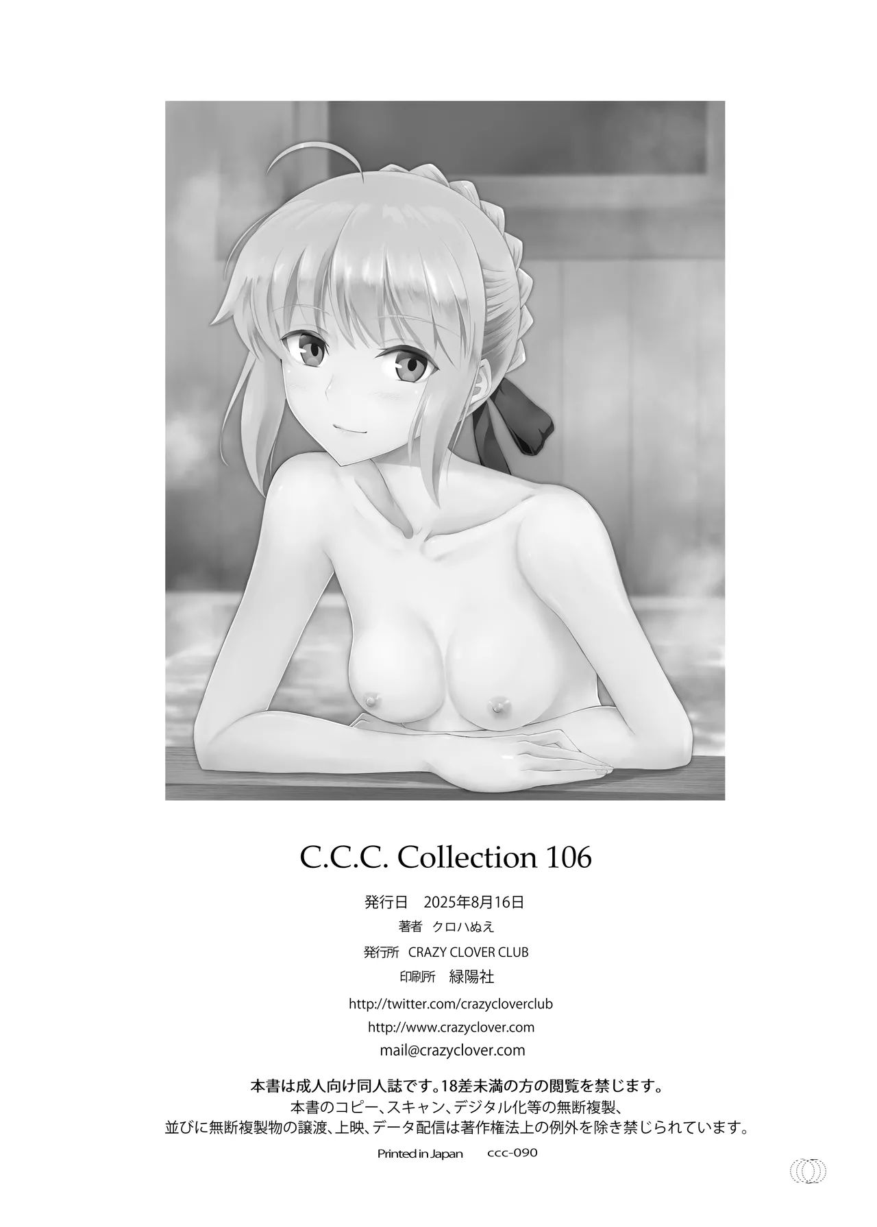 [CRAZY CLOVER CLUB (城爪草)] Collection106 (Fate/stay night) [DL版] Page.49