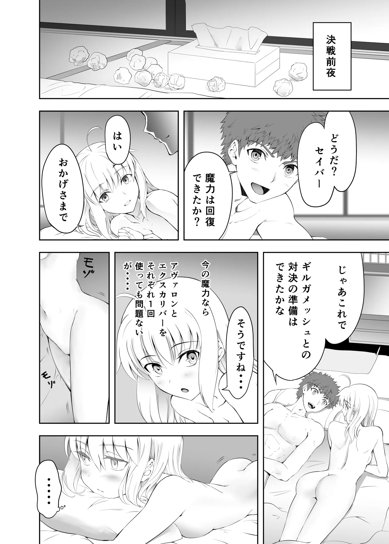 [CRAZY CLOVER CLUB (城爪草)] Collection106 (Fate/stay night) [DL版] Page.5