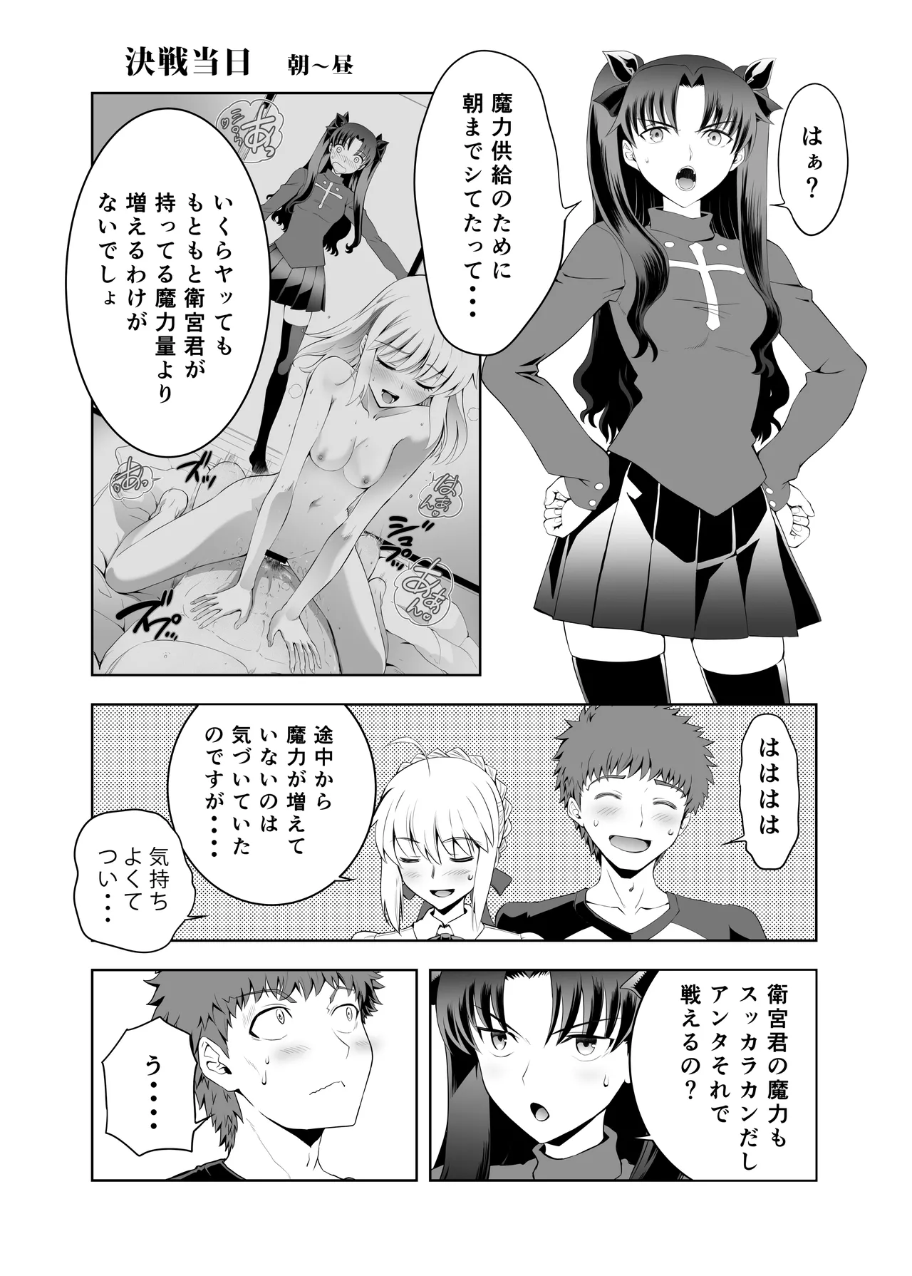 [CRAZY CLOVER CLUB (城爪草)] Collection106 (Fate/stay night) [DL版] Page.7