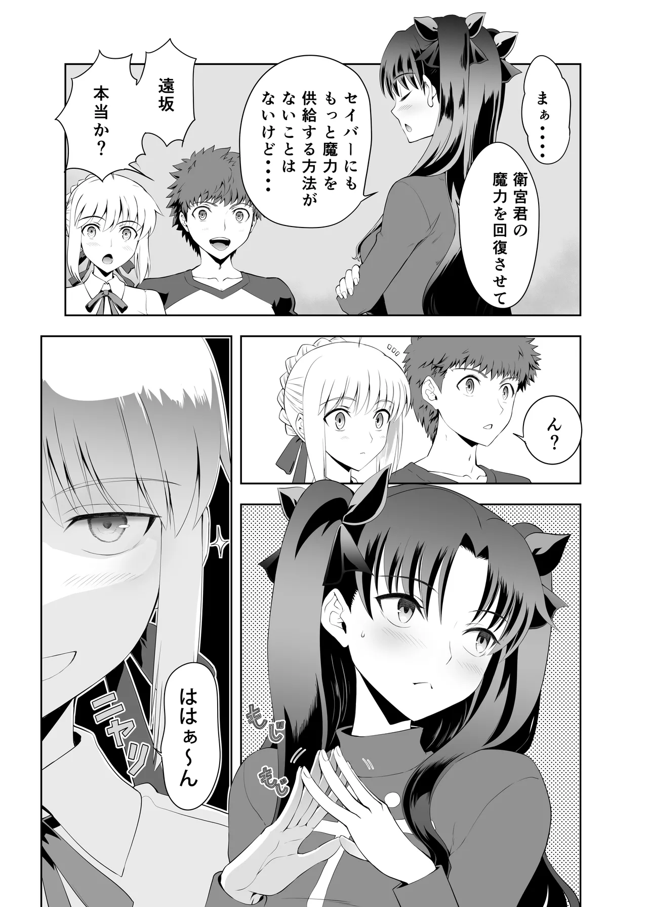 [CRAZY CLOVER CLUB (城爪草)] Collection106 (Fate/stay night) [DL版] Page.8