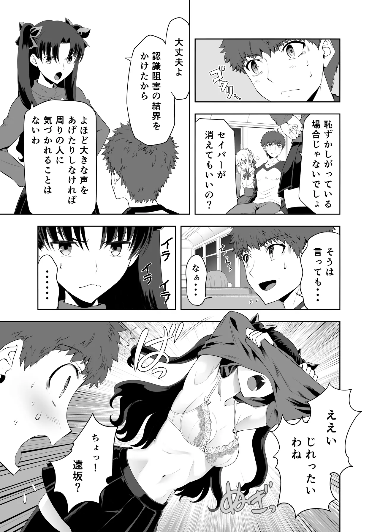 [CRAZY CLOVER CLUB (城爪草)] セイバーマニアックス2 (Fate/stay night) [DL版] Page.10