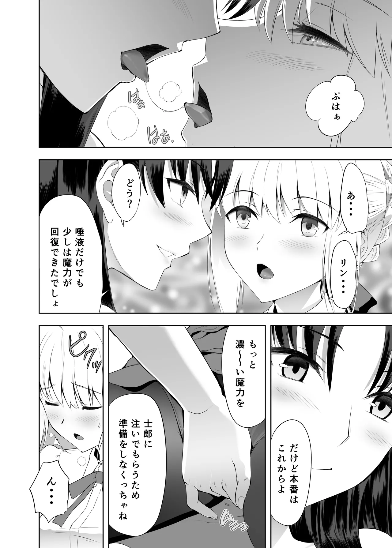 [CRAZY CLOVER CLUB (城爪草)] セイバーマニアックス2 (Fate/stay night) [DL版] Page.13