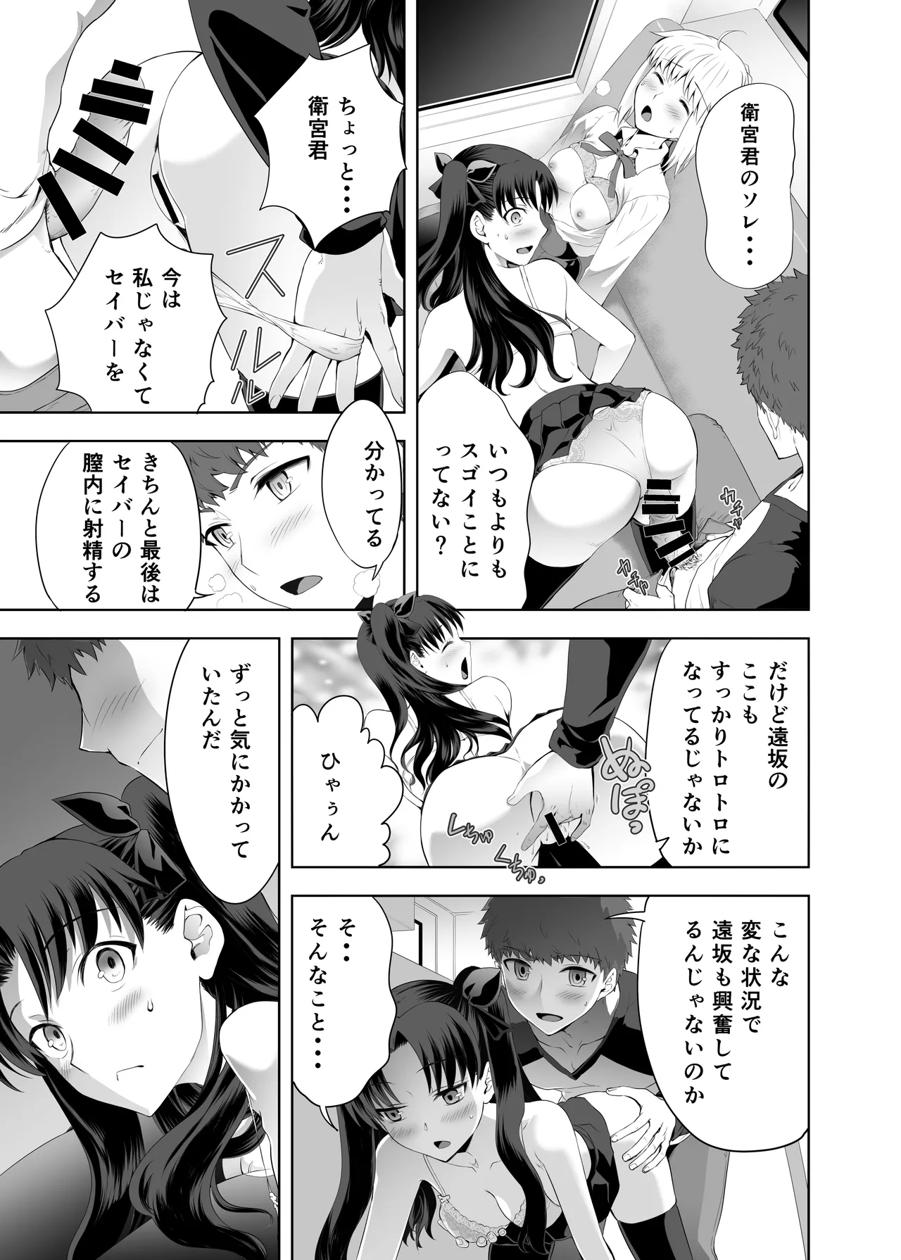 [CRAZY CLOVER CLUB (城爪草)] セイバーマニアックス2 (Fate/stay night) [DL版] Page.18