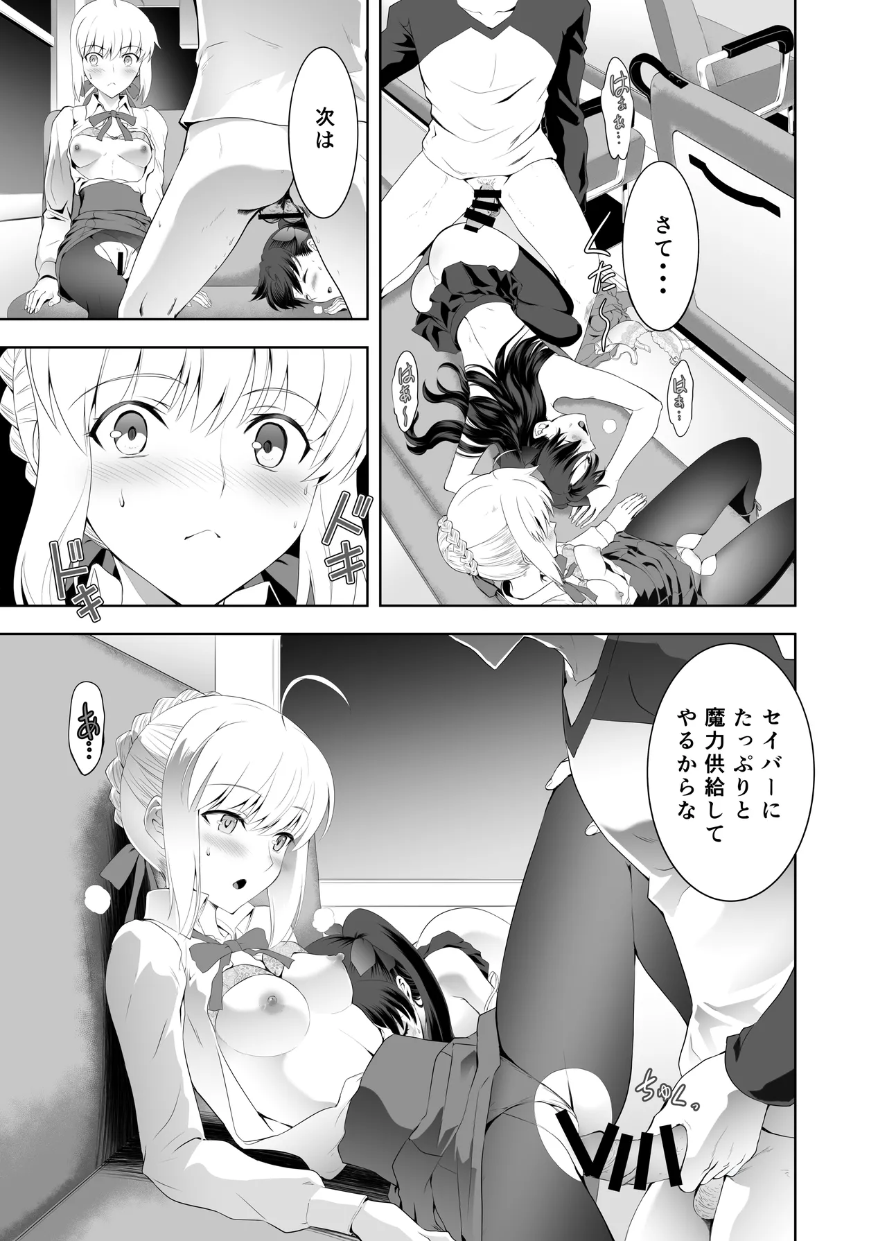 [CRAZY CLOVER CLUB (城爪草)] セイバーマニアックス2 (Fate/stay night) [DL版] Page.26