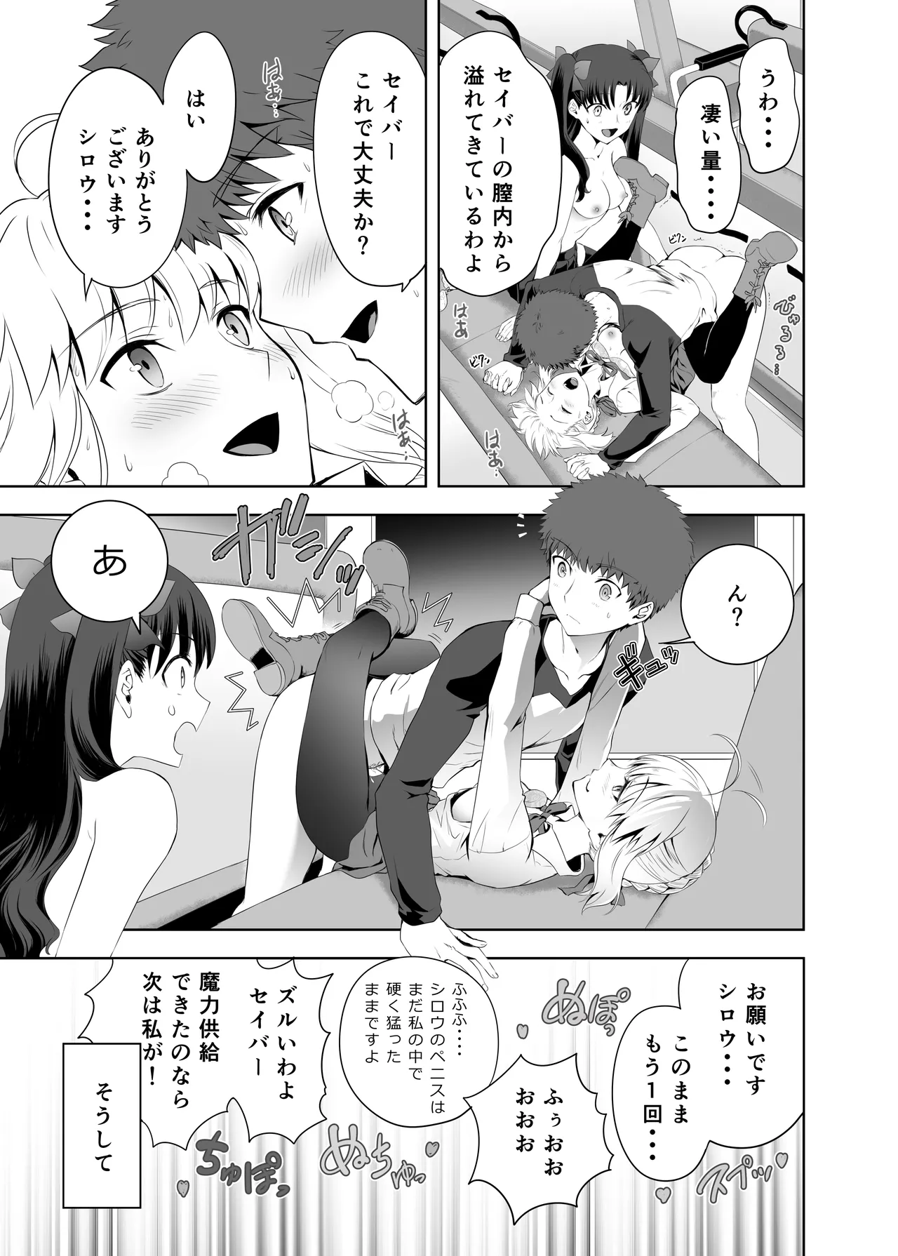 [CRAZY CLOVER CLUB (城爪草)] セイバーマニアックス2 (Fate/stay night) [DL版] Page.32